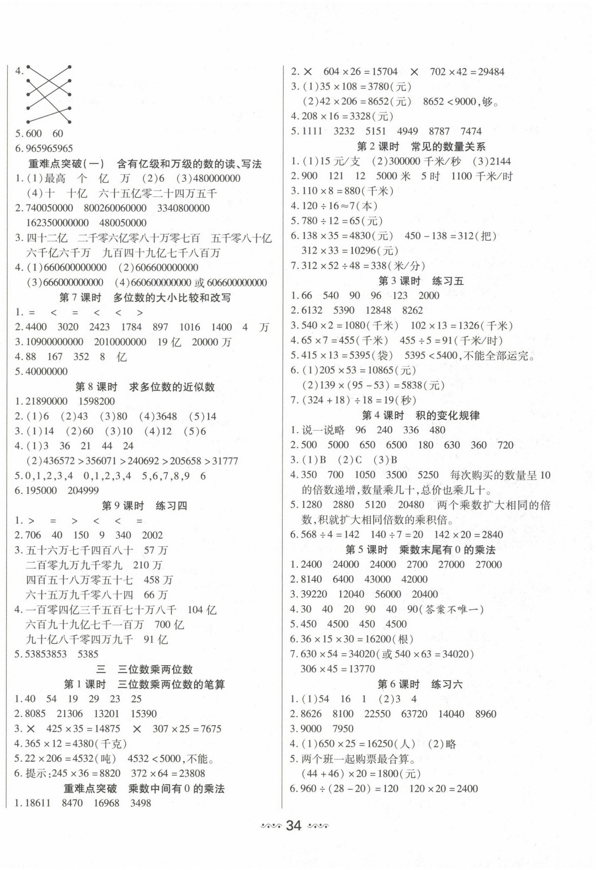2024年輕松練一線課堂四年級數學下冊蘇教版 參考答案第2頁