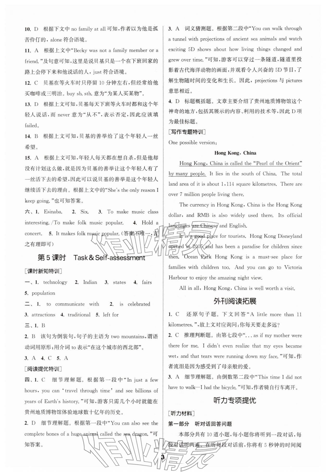 2026年拔尖特训九年级英语下册译林版&nbsp;第3页