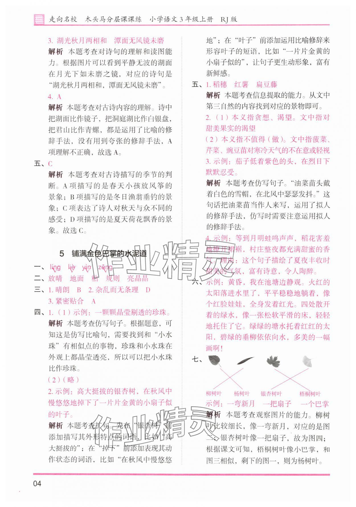 2025年木頭馬分層課課練三年級(jí)語文上冊(cè)人教版浙江專版 第4頁