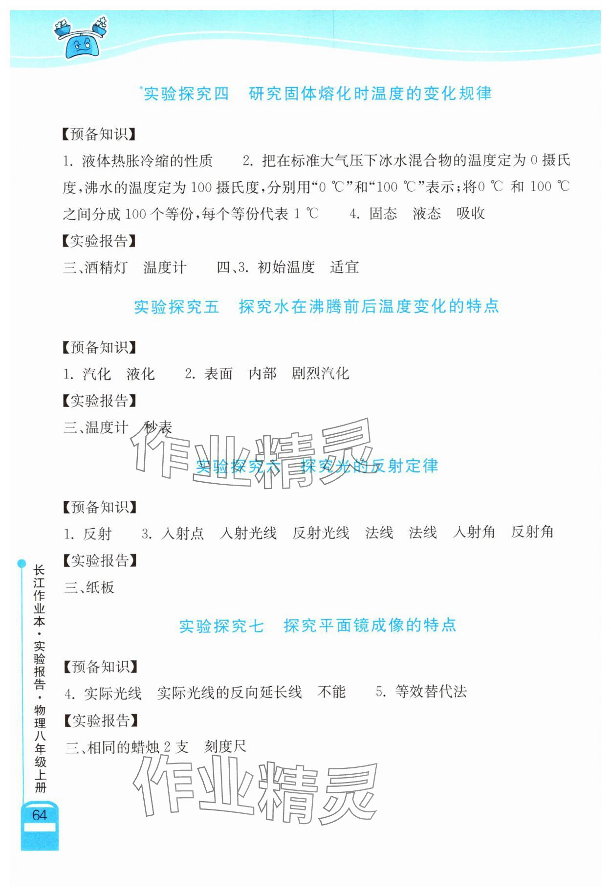 2024年长江作业本实验报告八年级物理上册人教版 第2页