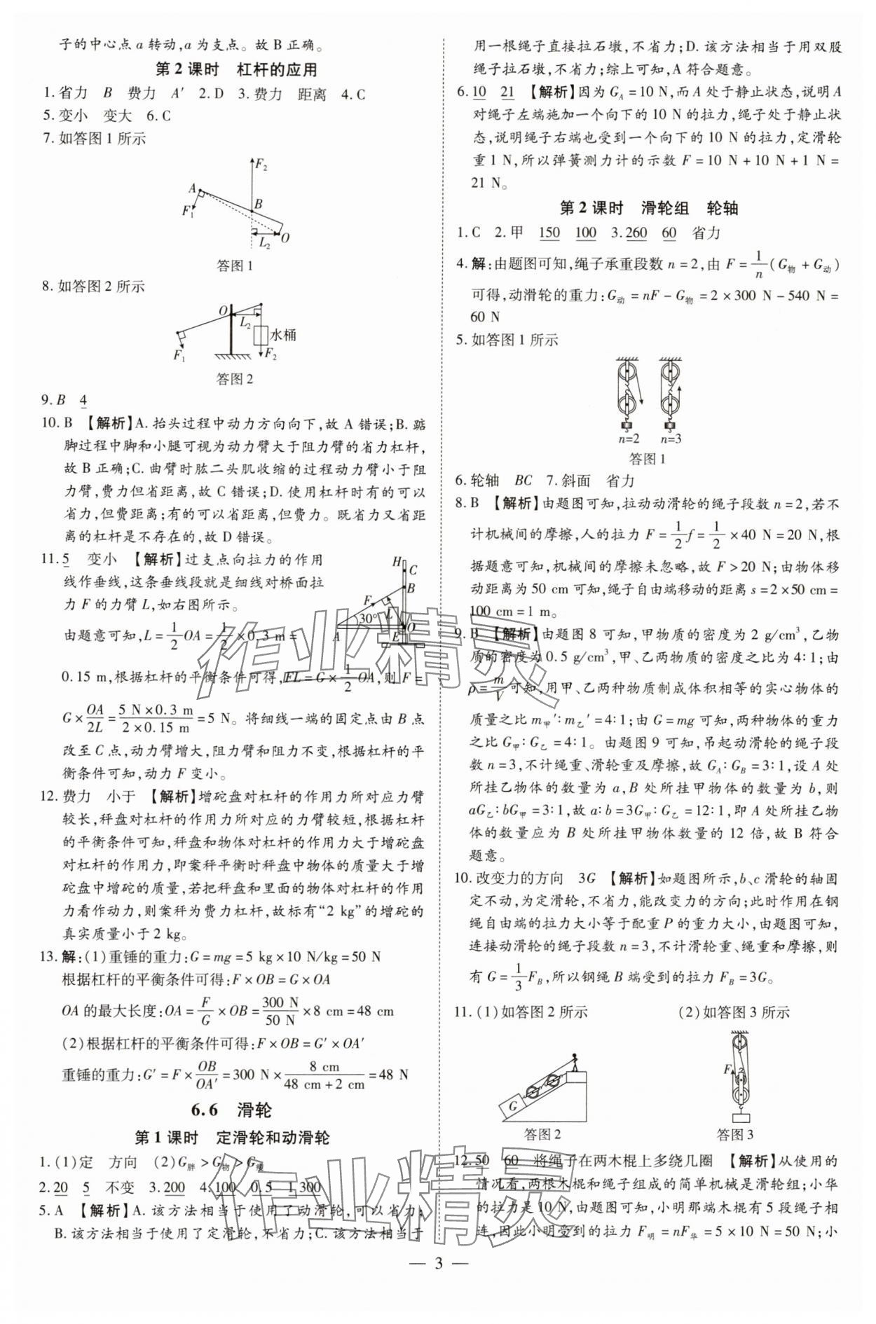 2025年領(lǐng)跑作業(yè)本八年級物理下冊滬粵版 第3頁