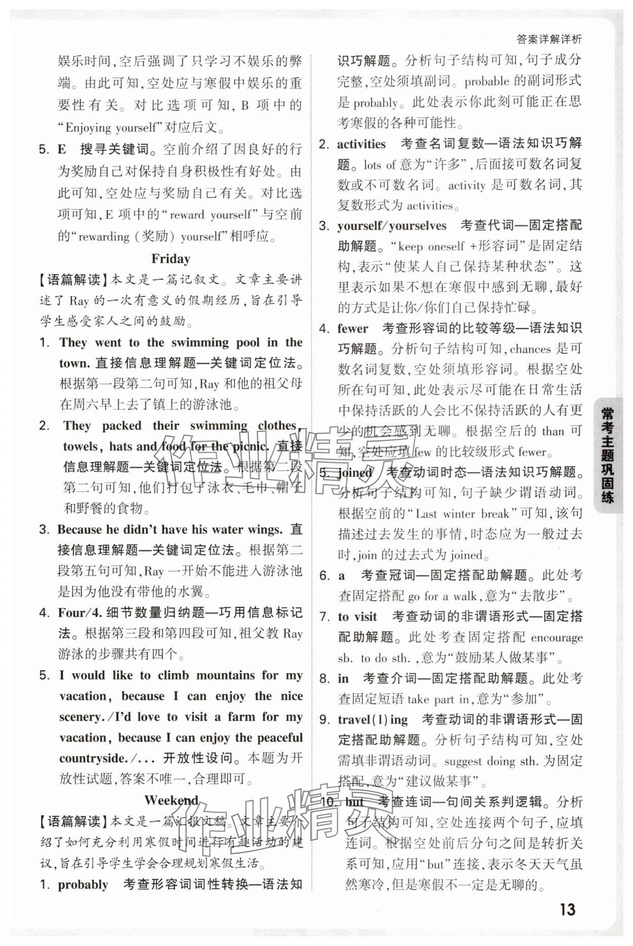 2025年万唯中考完形填空阅读理解八年级英语基础版&nbsp;第13页