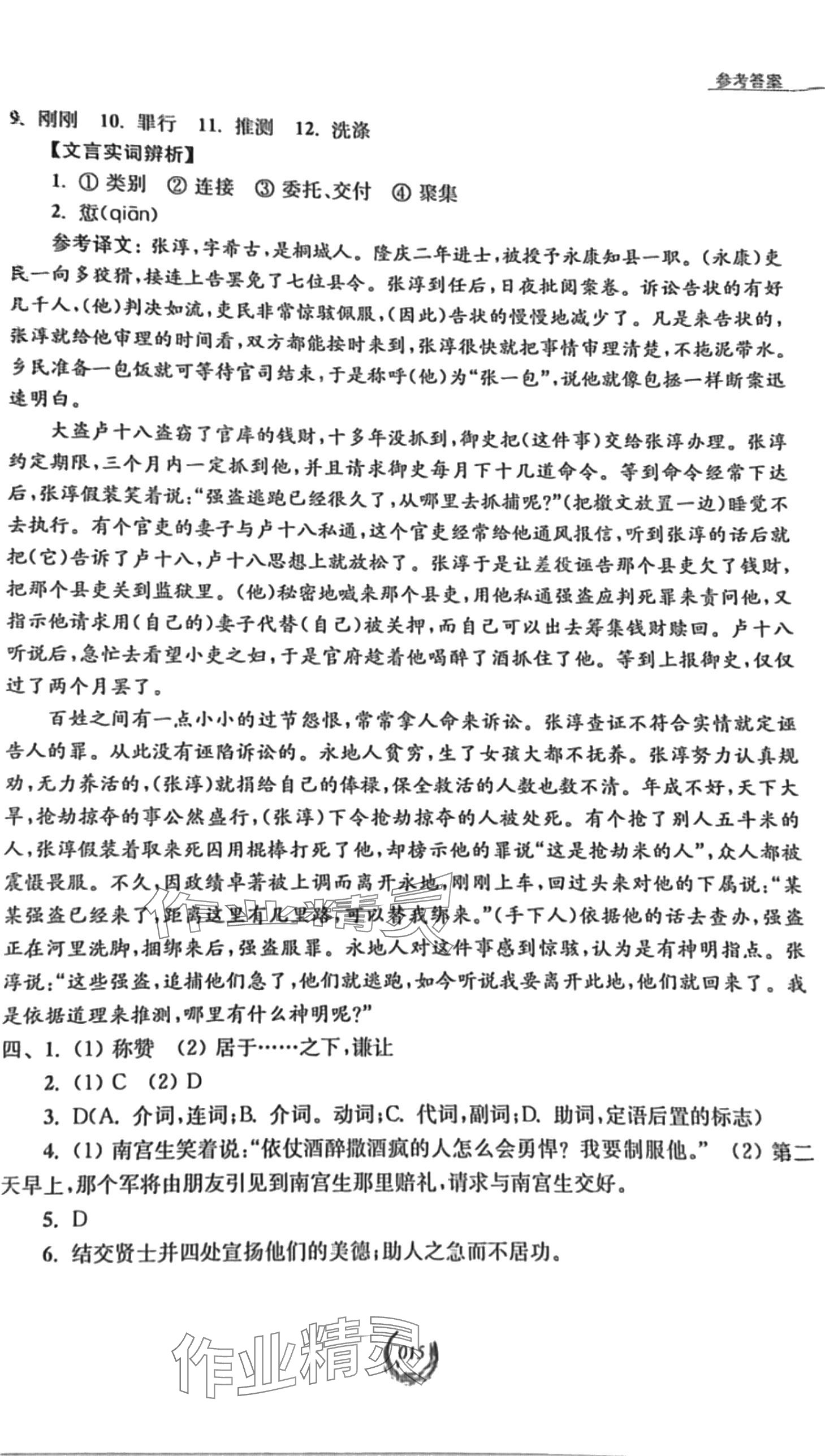 2024年高中文言文導學 第15頁