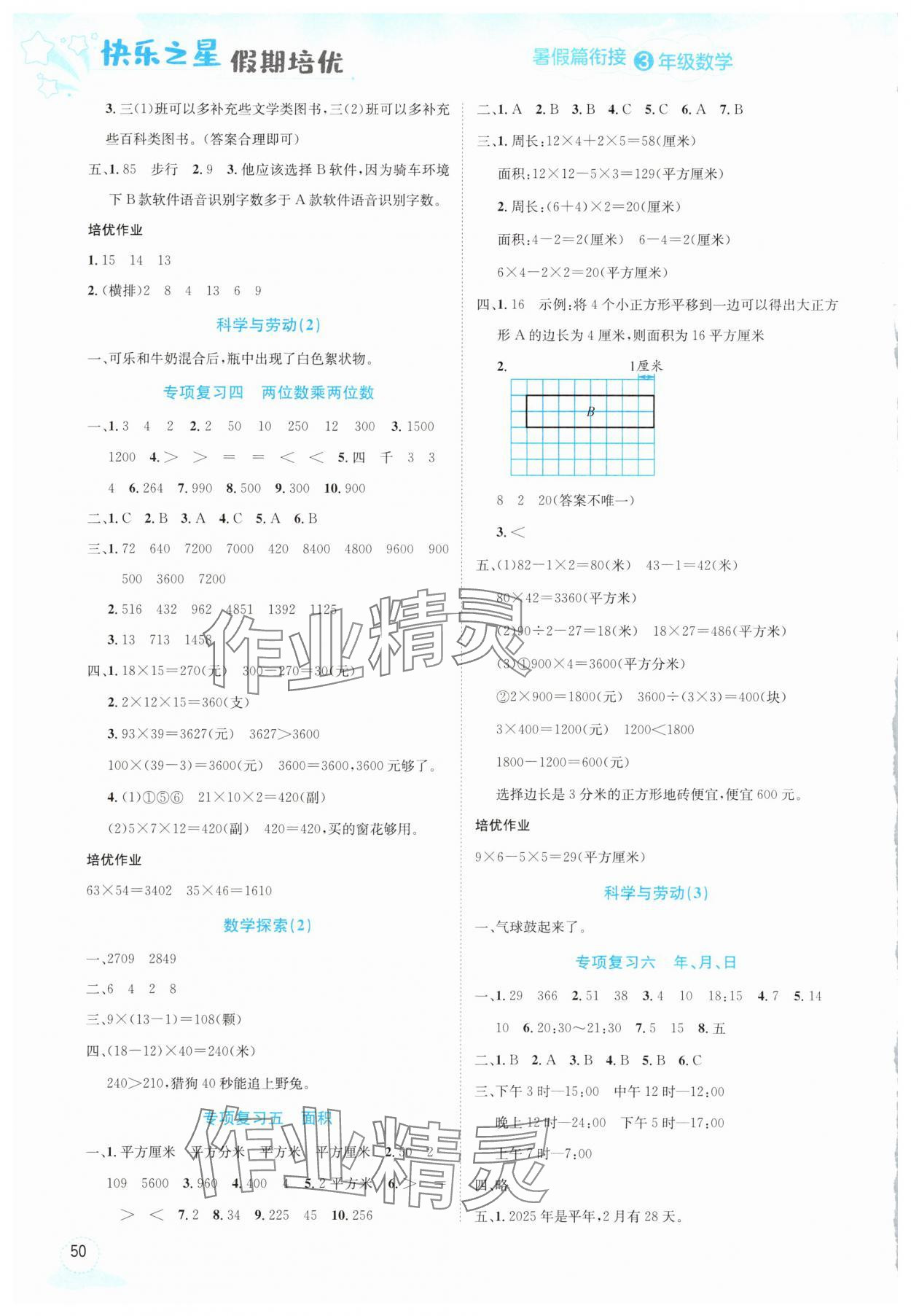 2025年快乐之星假期培优暑假版三年级数学 第2页
