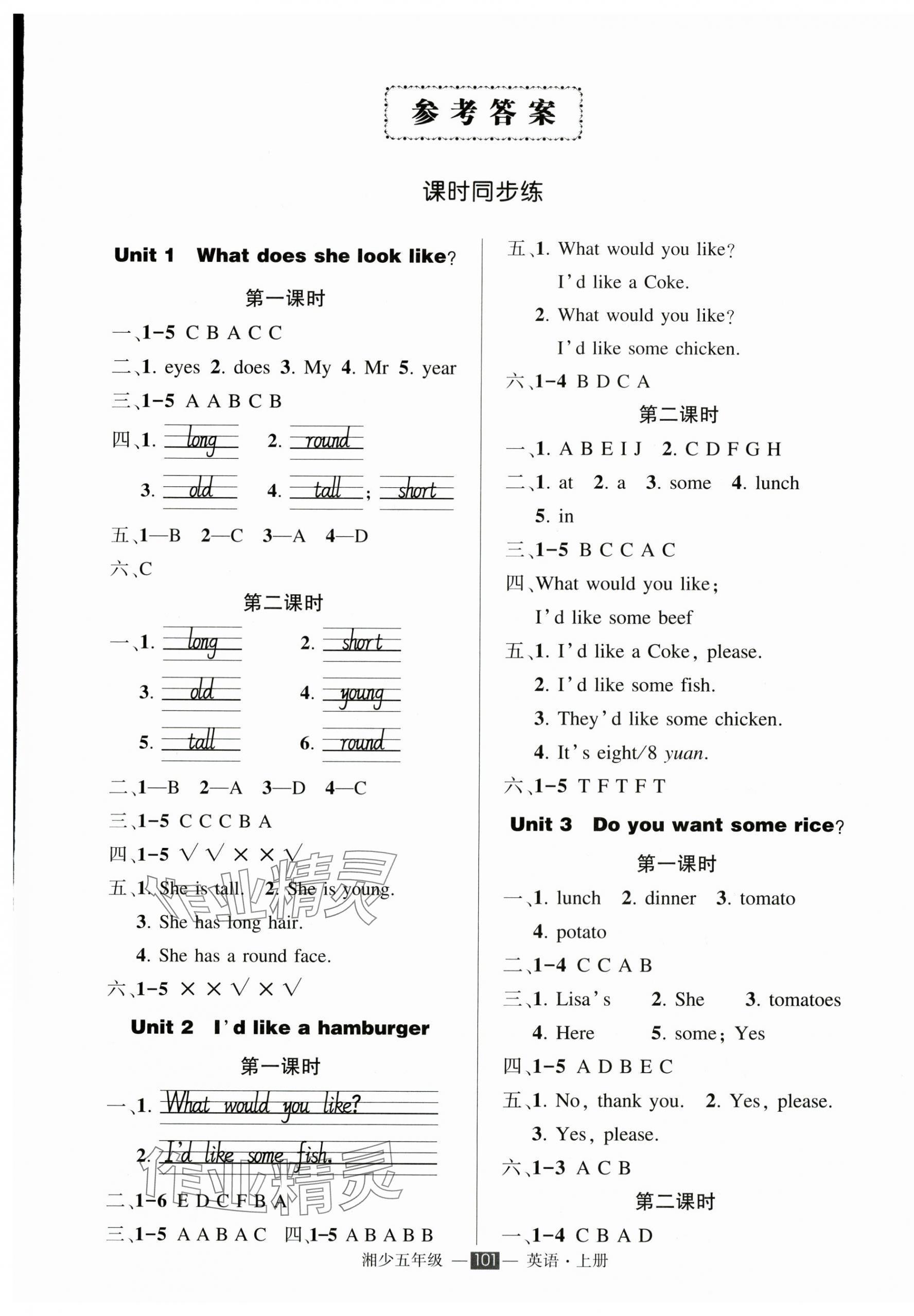 2025年状元成才路创优作业100分五年级英语上册湘少版 第1页