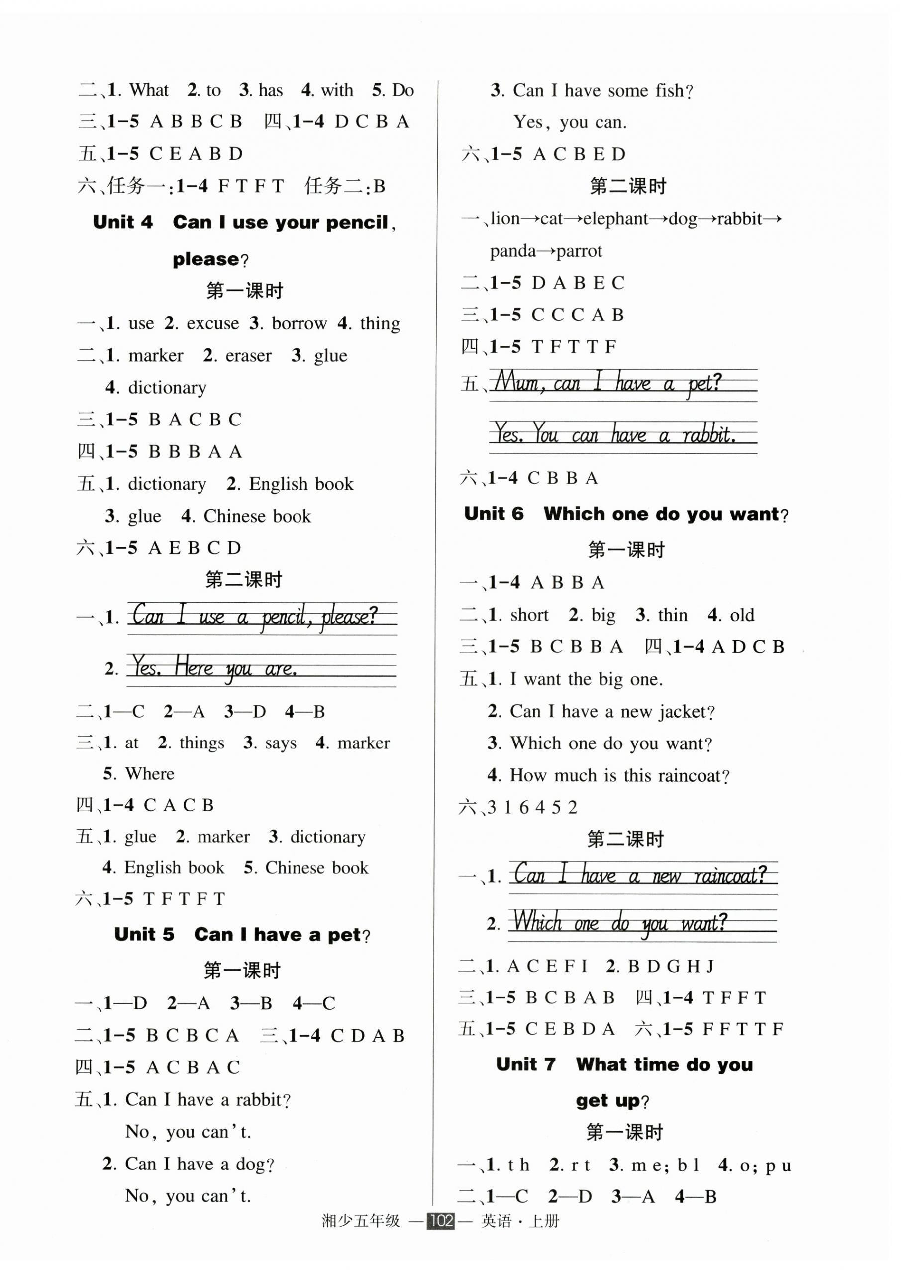 2025年状元成才路创优作业100分五年级英语上册湘少版 第2页