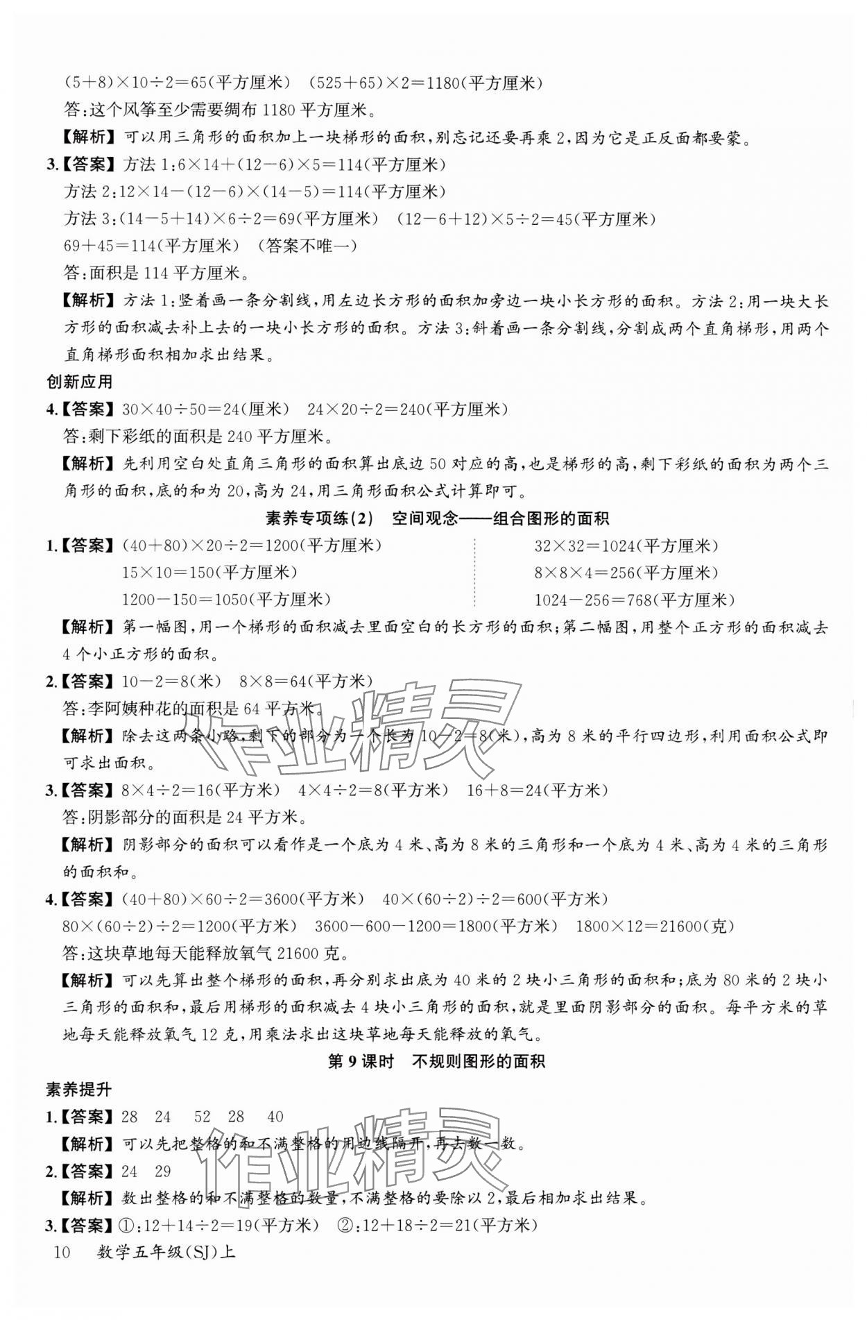 2023年素養(yǎng)天天練五年級數(shù)學(xué)上冊蘇教版 參考答案第10頁
