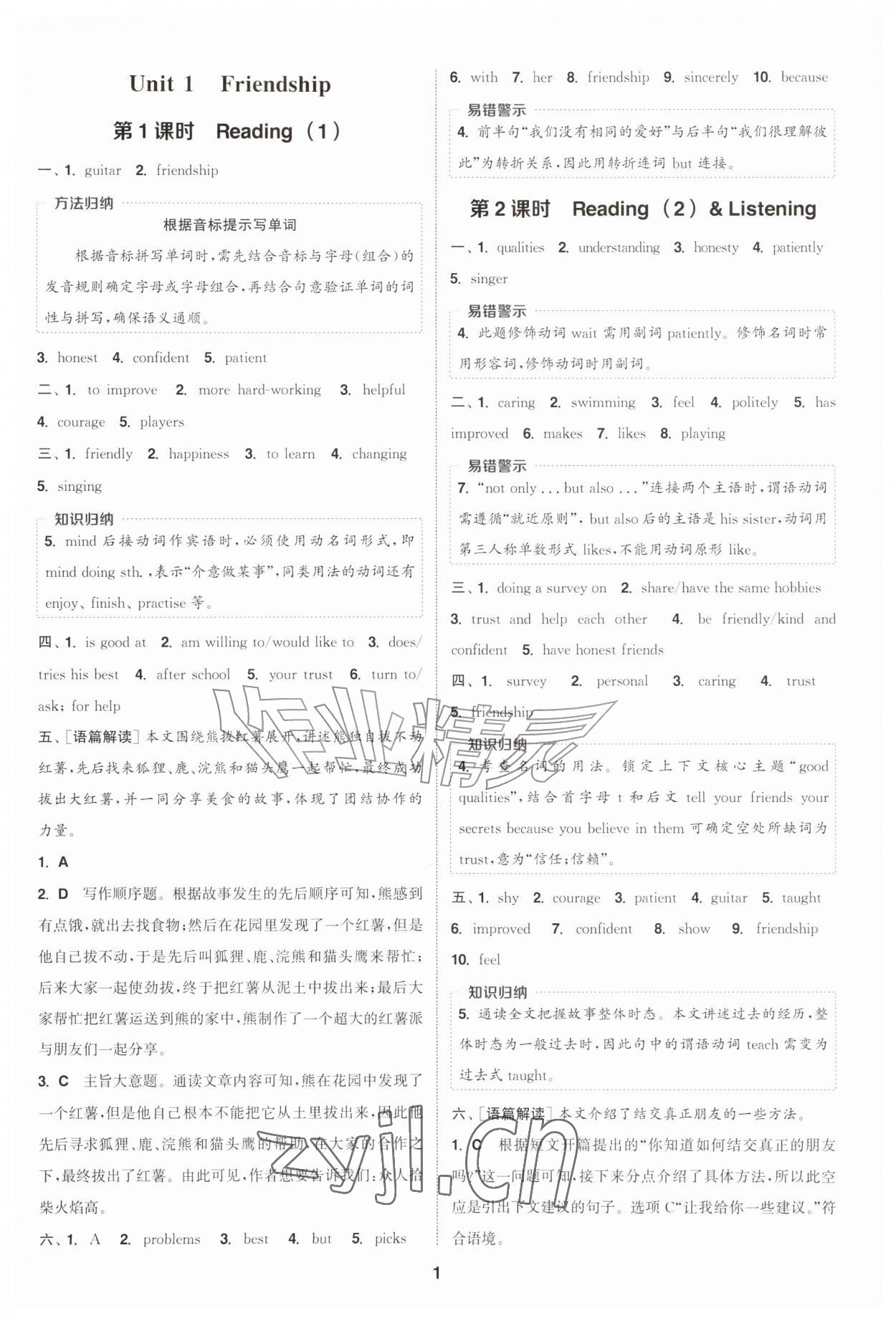 2026年通成学典课时作业本七年级英语上册沪教版&nbsp;第1页