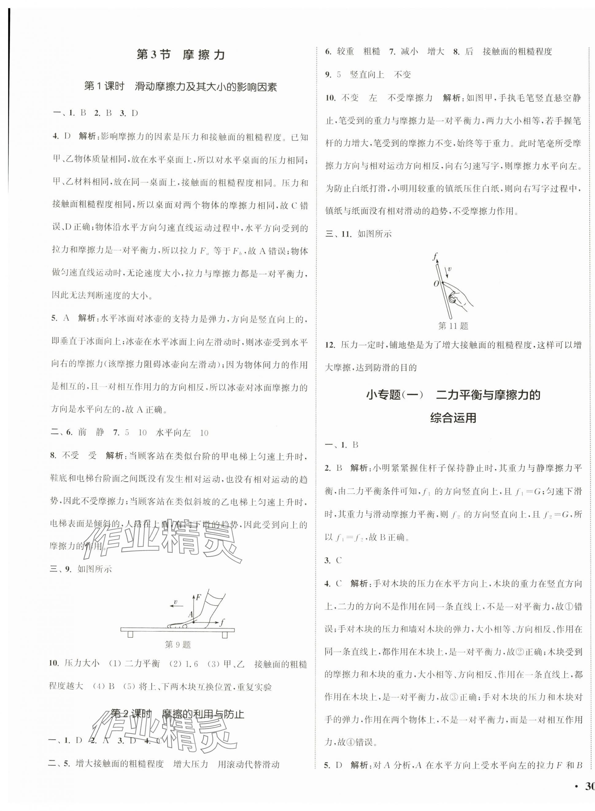 2025年通城学典活页检测八年级物理下册人教版 第3页