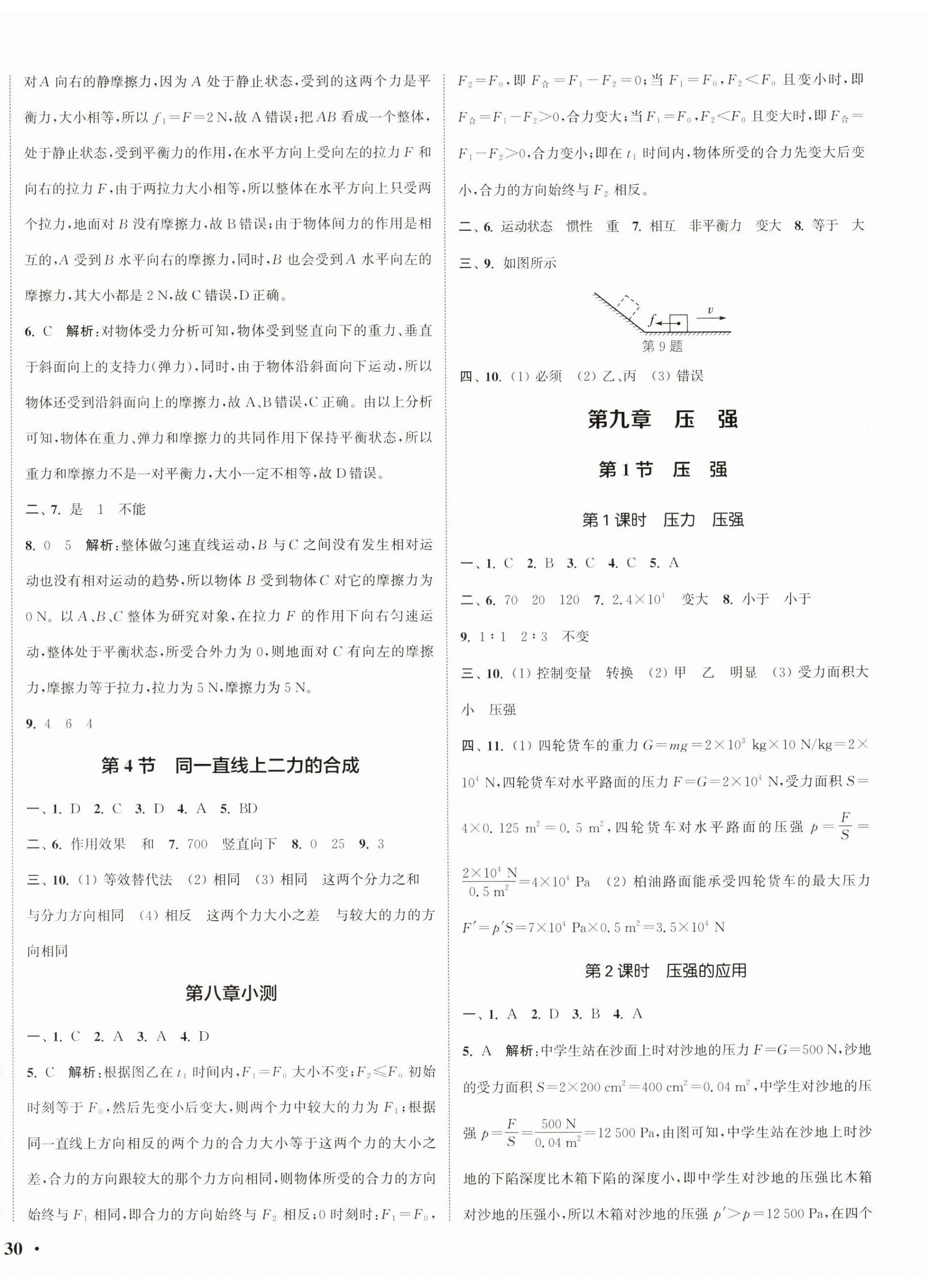 2025年通城学典活页检测八年级物理下册人教版 第4页