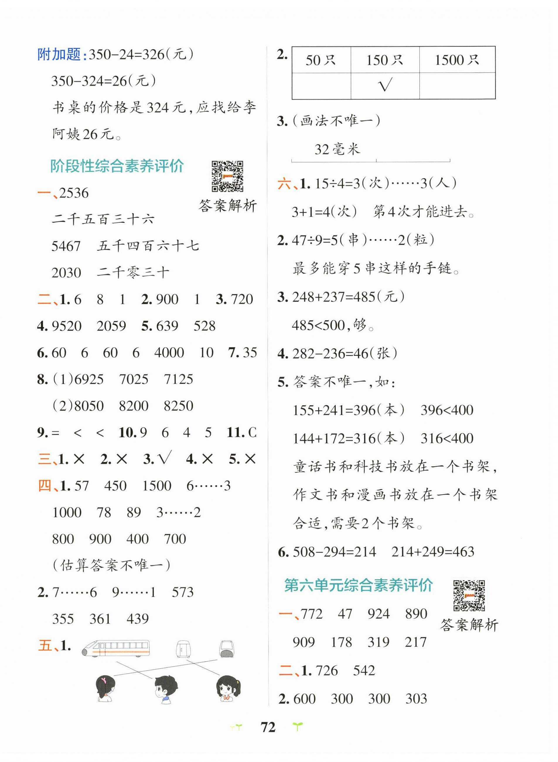 2025年小学学霸冲A卷二年级数学下册青岛版山东专版 第4页