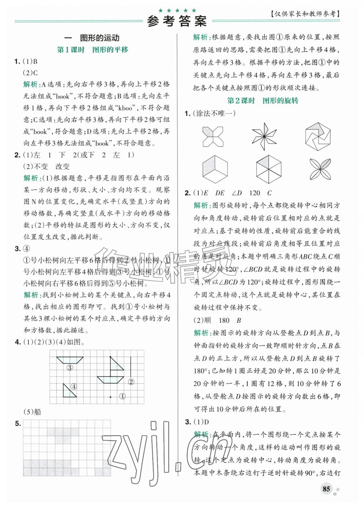 2026年小学学霸作业本五年级数学上册苏教版江苏专版&nbsp;参考答案第1页