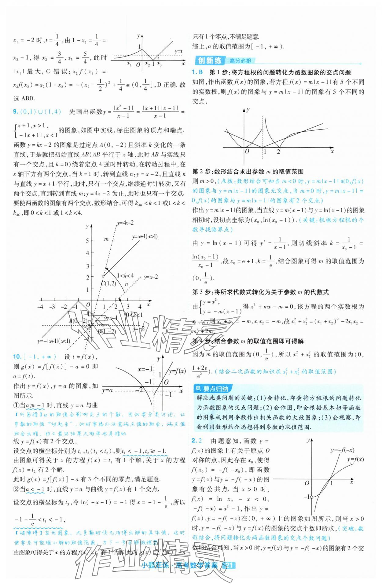 2025年金考卷高考命題新動向小題狂練高中數學 參考答案第21頁