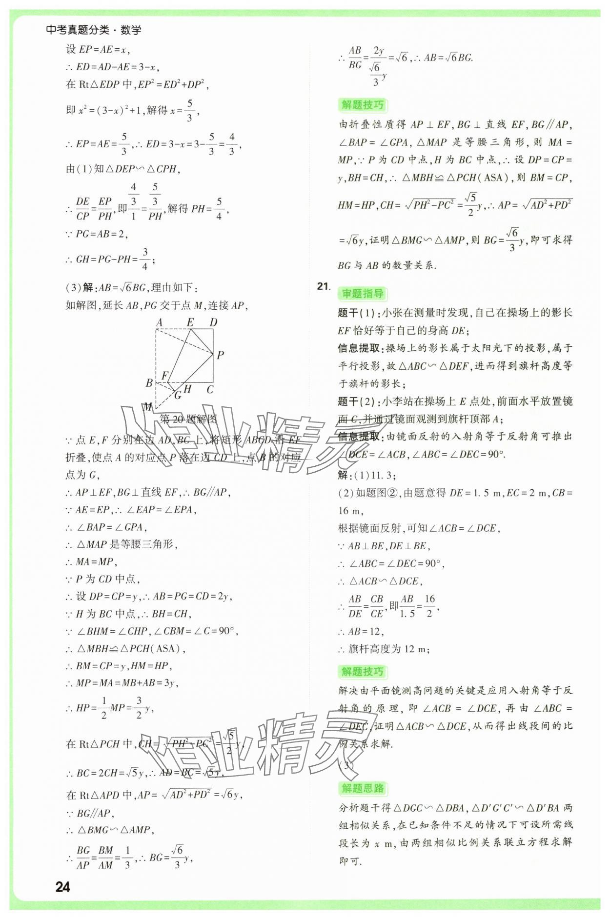 2025年萬唯中考真題分類中考數(shù)學 參考答案第24頁