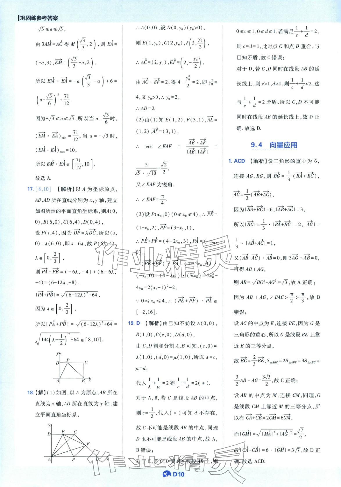 2025年教材划重点高中数学必修第二册苏教版&nbsp;第10页