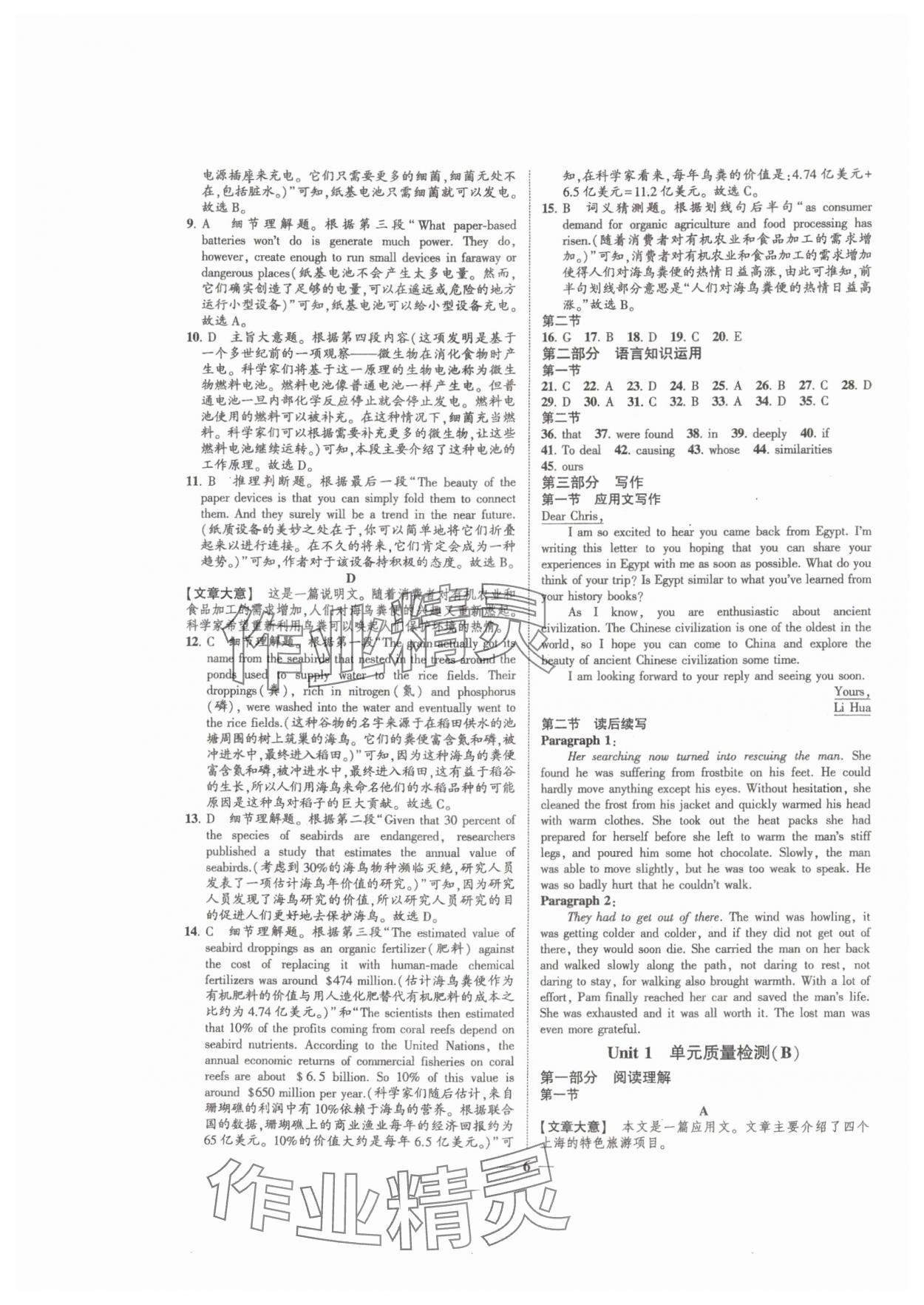 2024年高考新方案創(chuàng)新課時(shí)練英語(yǔ)選擇性必修第三冊(cè) 第6頁(yè)