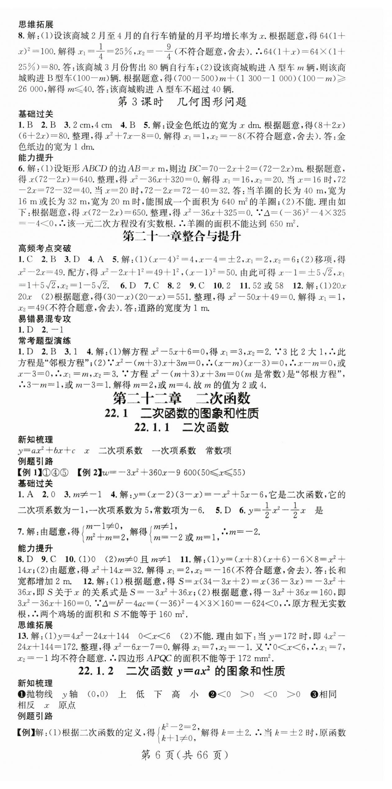 2024年名师测控九年级数学上册人教版贵州专版 第6页