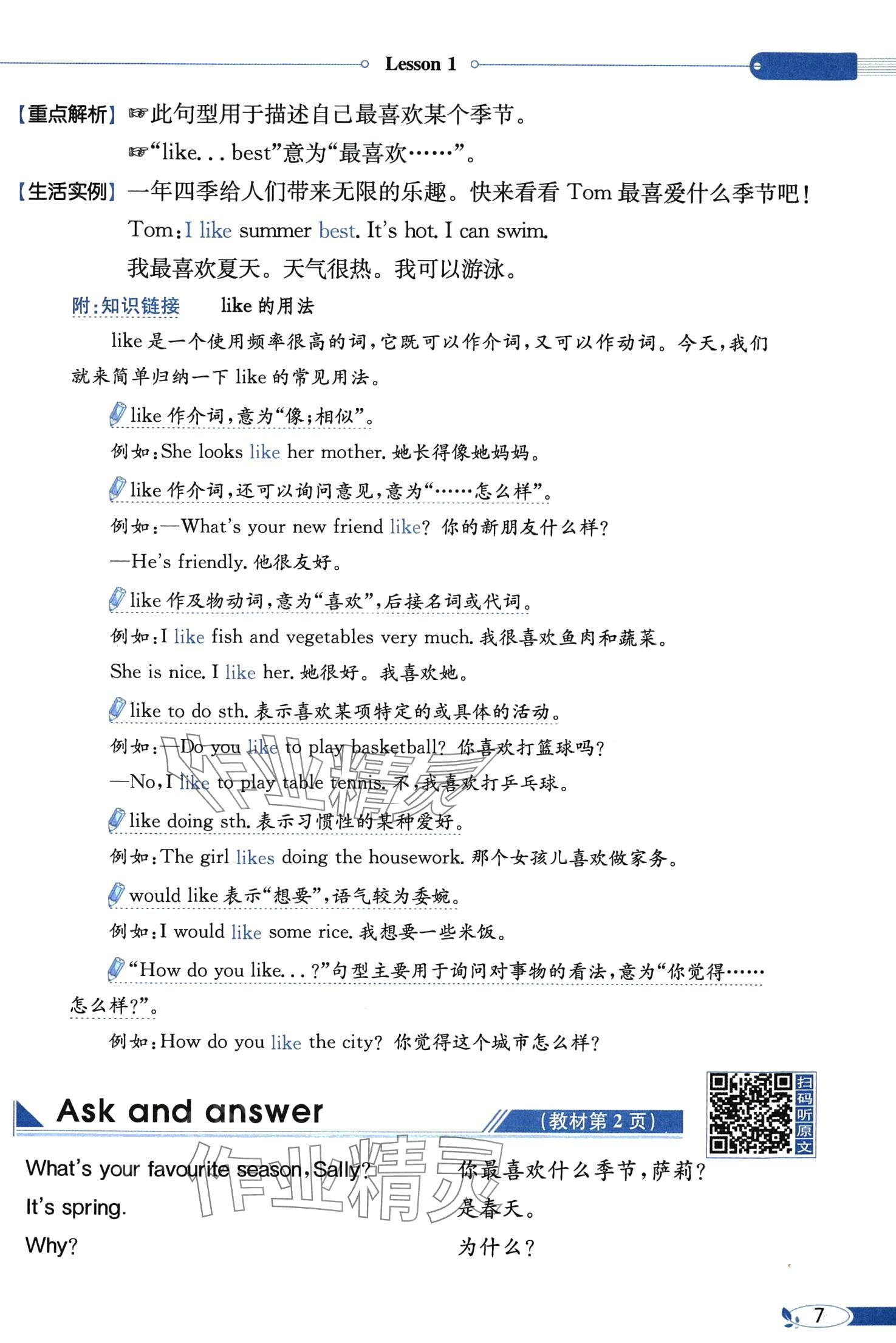 2024年教材課本五年級英語下冊接力版 第7頁