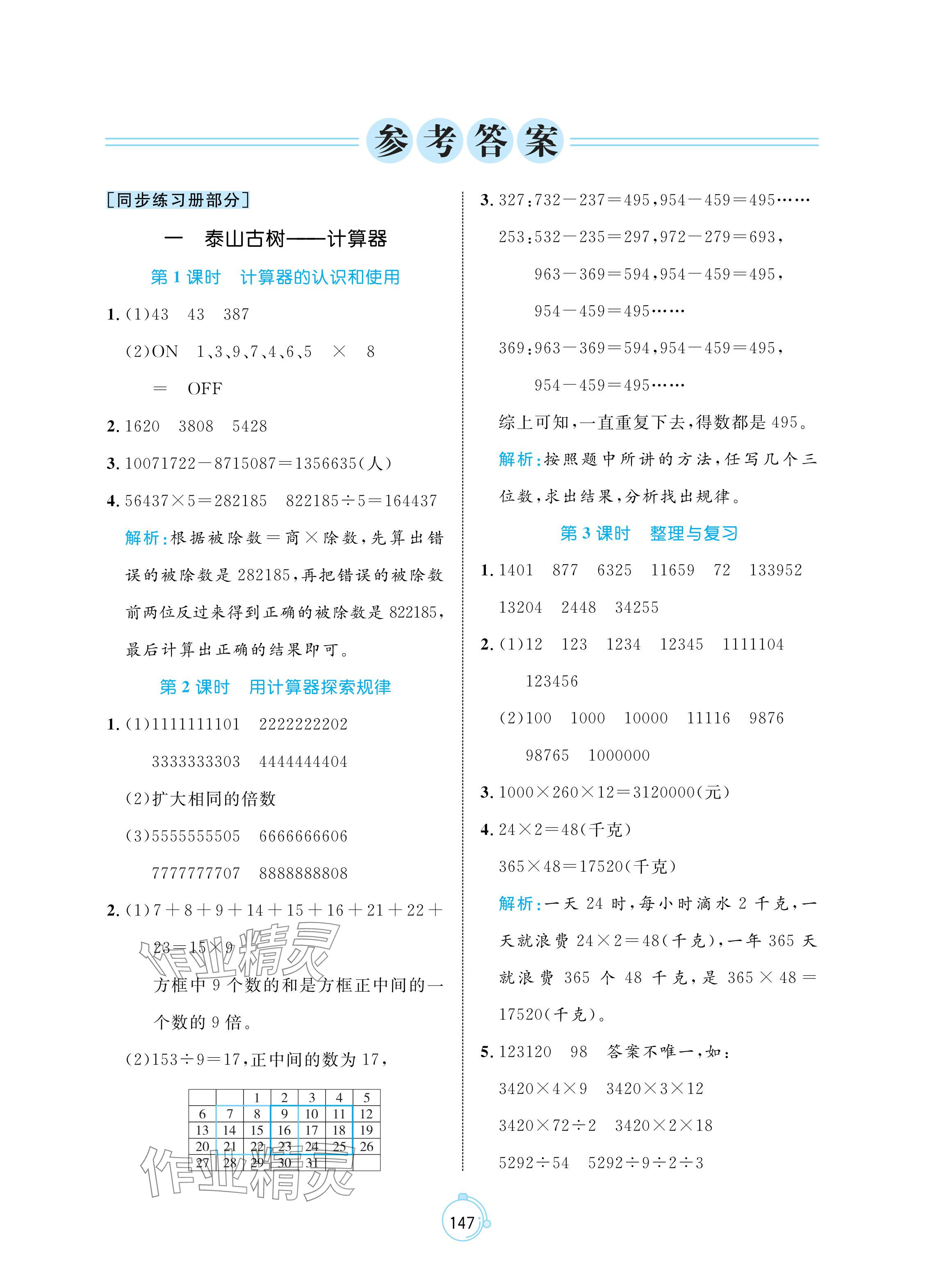 2024年黃岡名師天天練四年級數(shù)學(xué)下冊青島版 參考答案第1頁