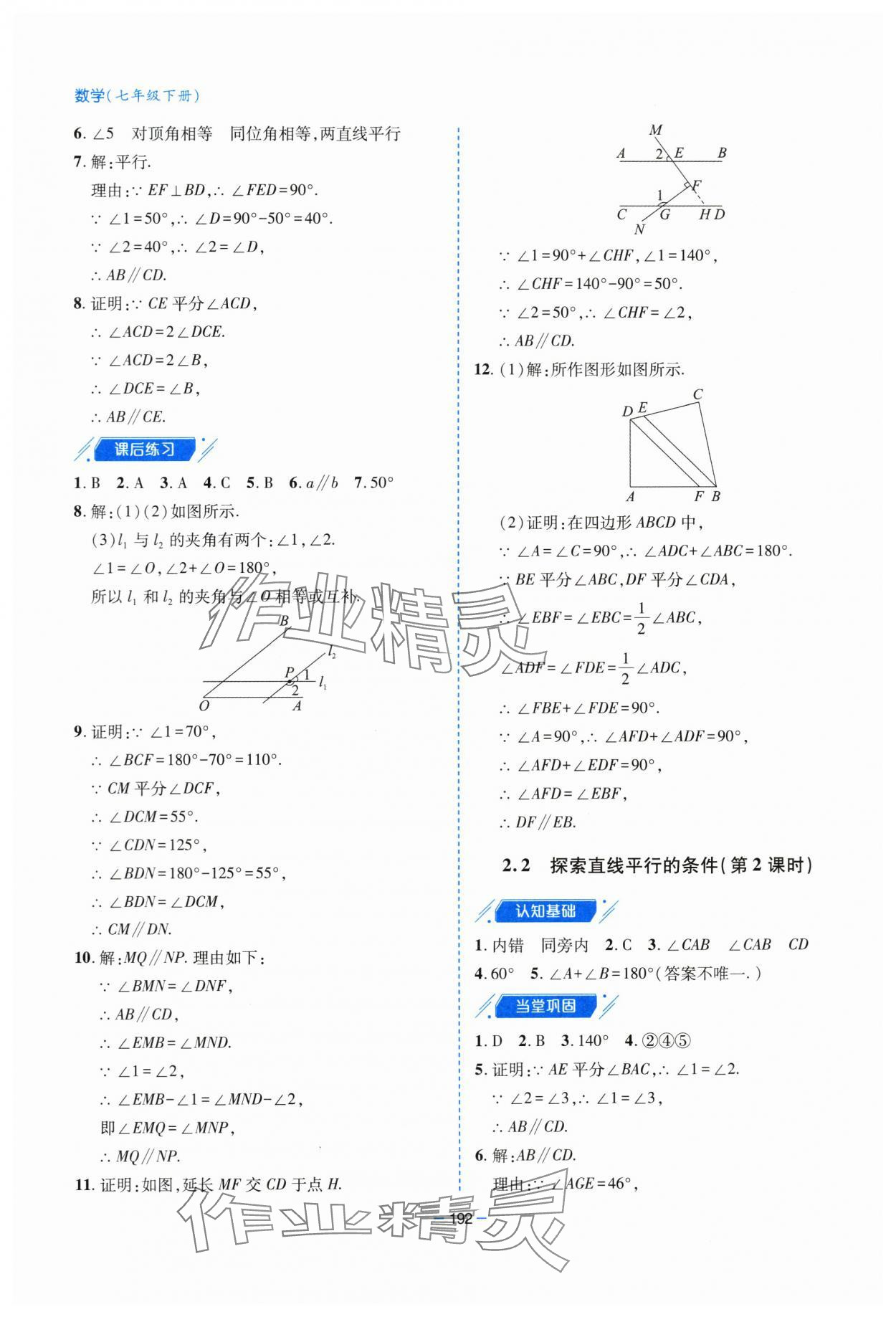 2024年新課堂學習與探究七年級數(shù)學下冊北師大版 第16頁