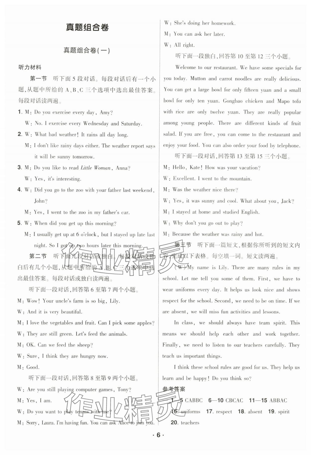 2025年红卷七年级英语下册人教版&nbsp;参考答案第6页