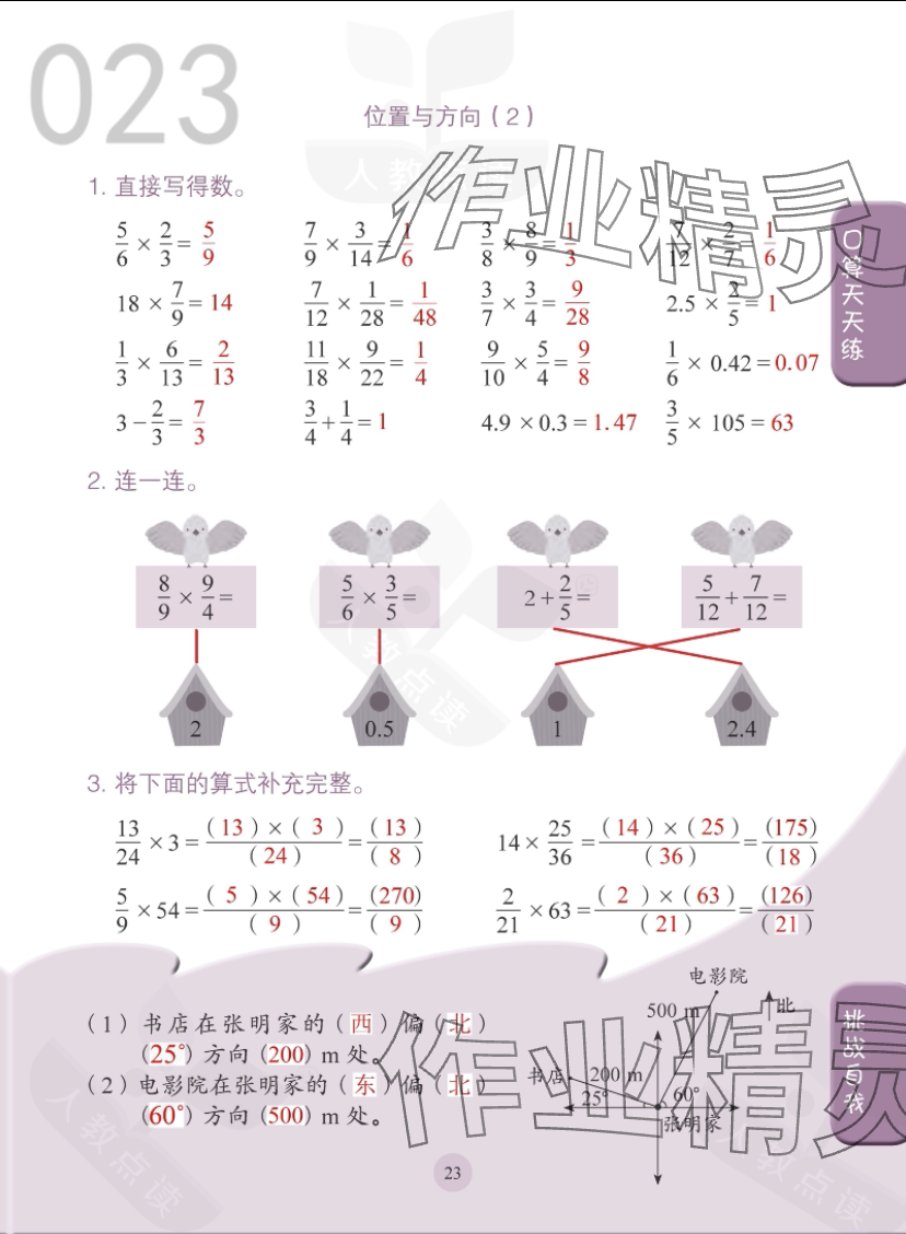 2023年口算小狀元人民教育出版社六年級數(shù)學上冊人教版 參考答案第23頁