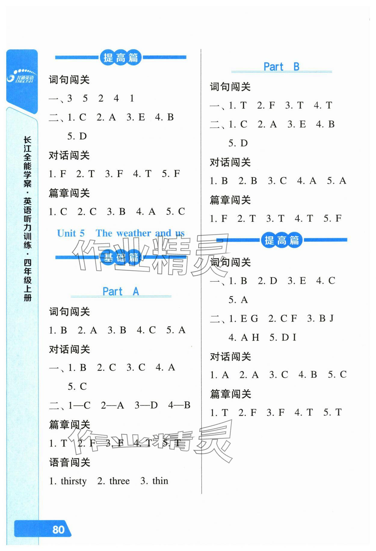 2025年长江全能学案英语听力训练四年级英语上册人教版 第4页