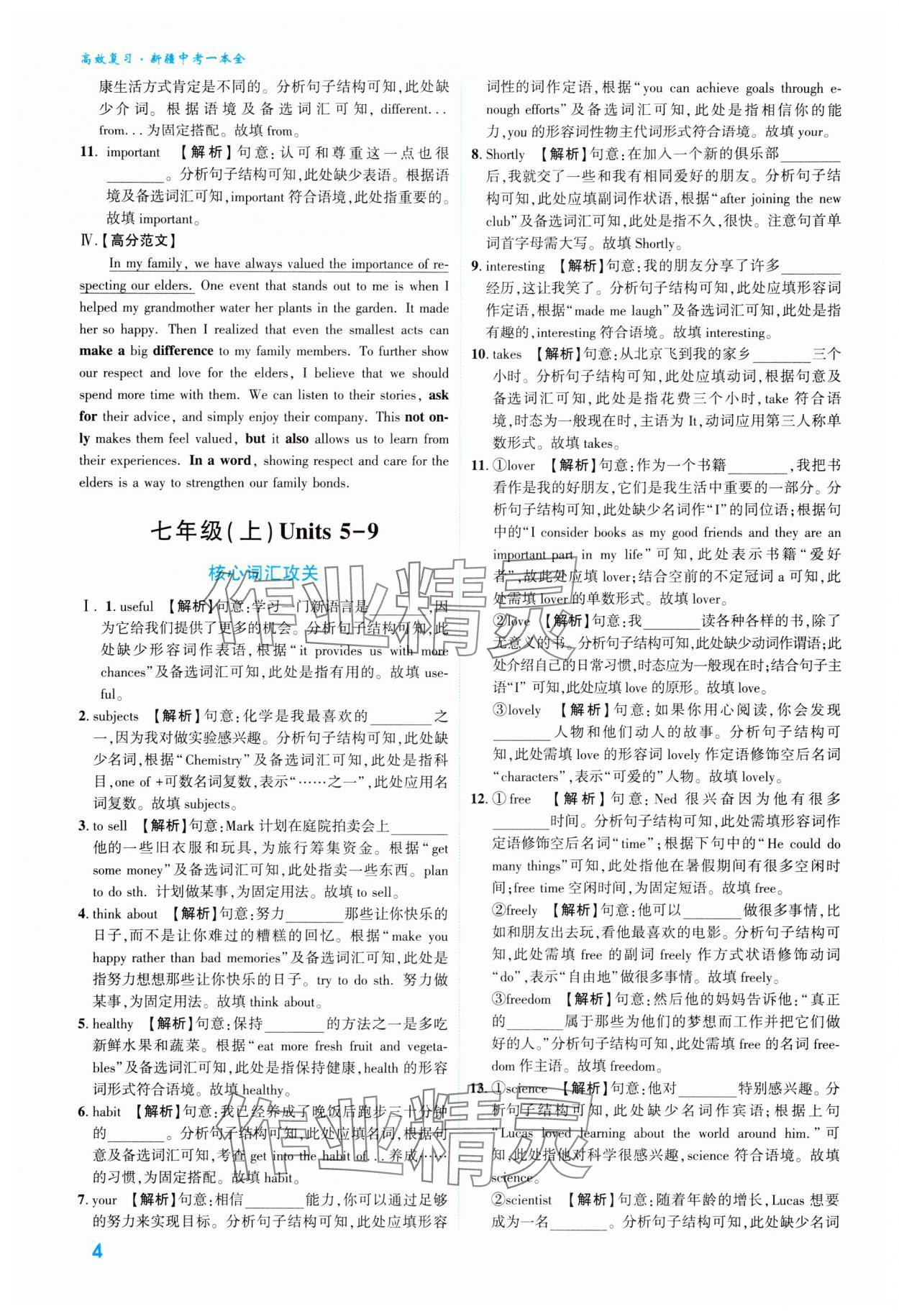 2024年高效復(fù)習(xí)新疆中考英語 參考答案第4頁