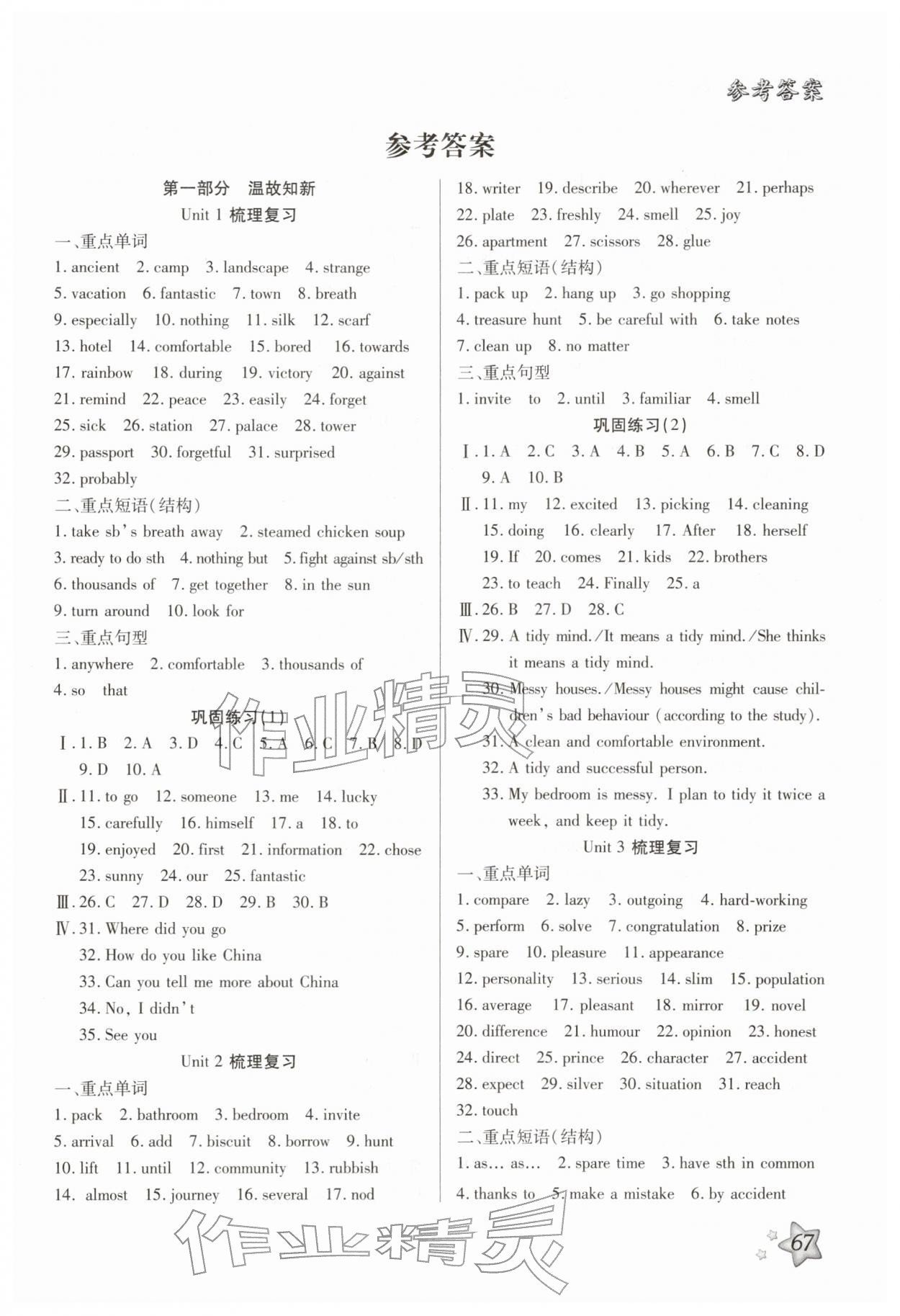 2026年好學(xué)生寒假生活八年級英語&nbsp;第1頁