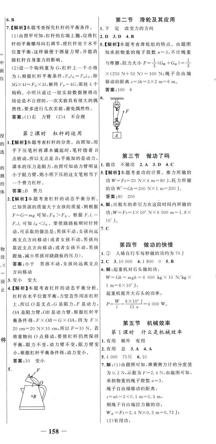 2024年世紀(jì)金榜金榜學(xué)案八年級物理下冊滬科版 第3頁