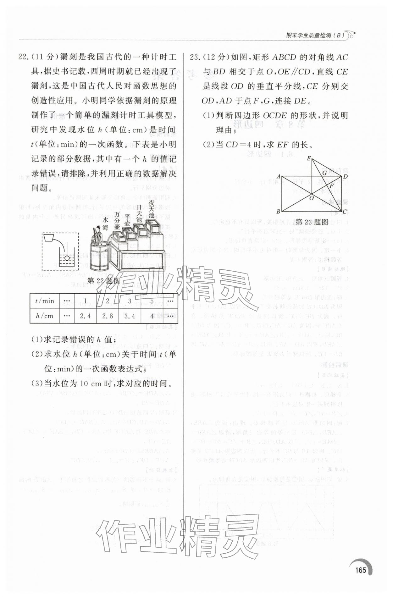2026年同步练习册泰山出版社八年级数学下册青岛版&nbsp;第1页