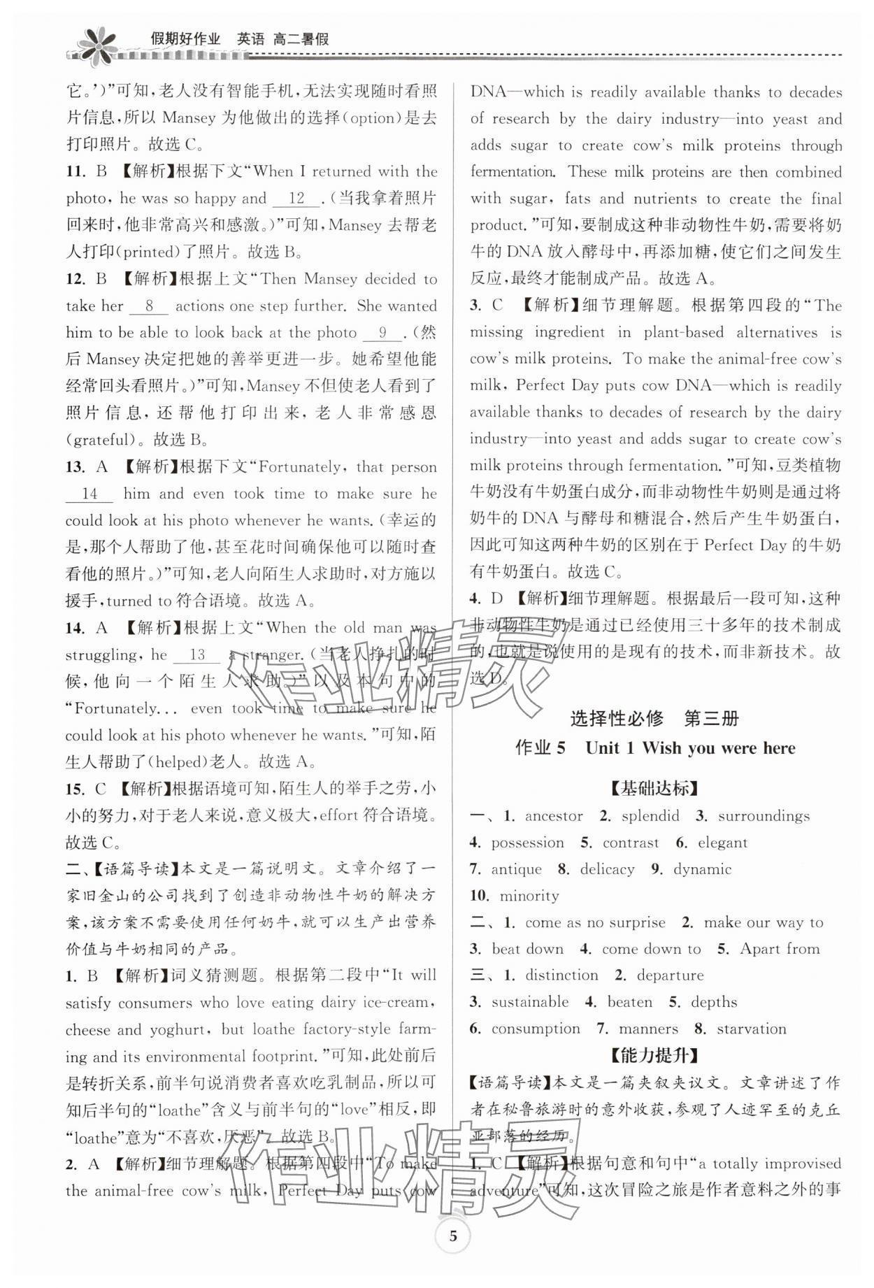 2024年假期好作業(yè)暨期末復(fù)習(xí)暑假高二英語(yǔ) 參考答案第5頁(yè)