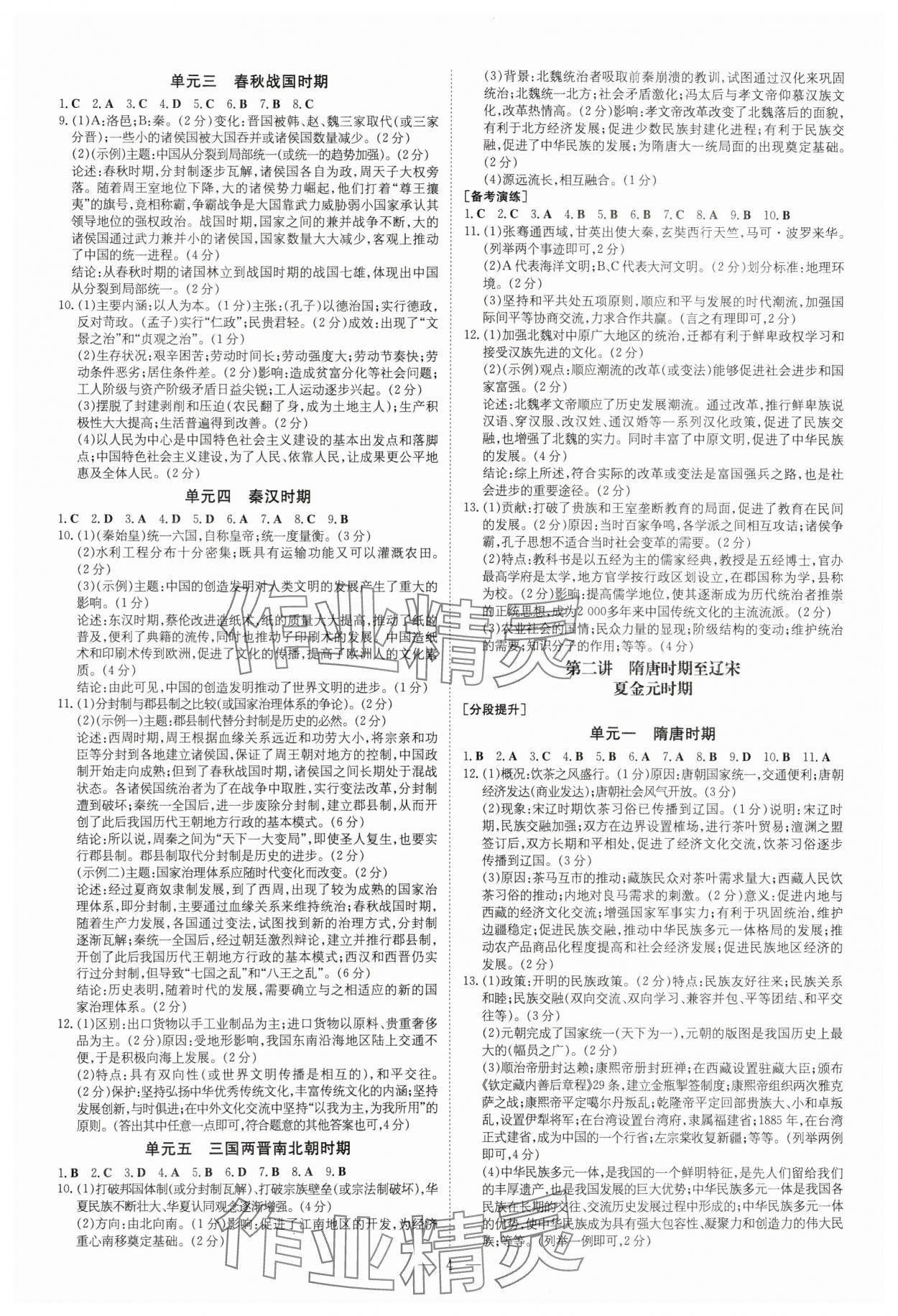 2024年中考總復(fù)習(xí)導(dǎo)與練歷史包頭專版 第4頁