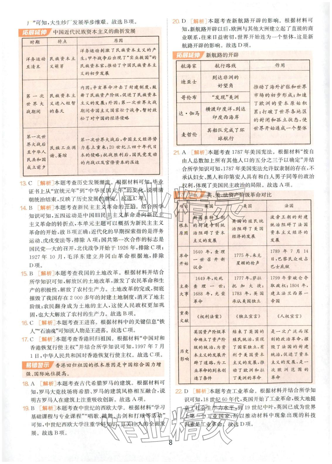 2026年春雨教育中考試卷精選九年級(jí)歷史全一冊(cè)人教版福建專版&nbsp;第8頁
