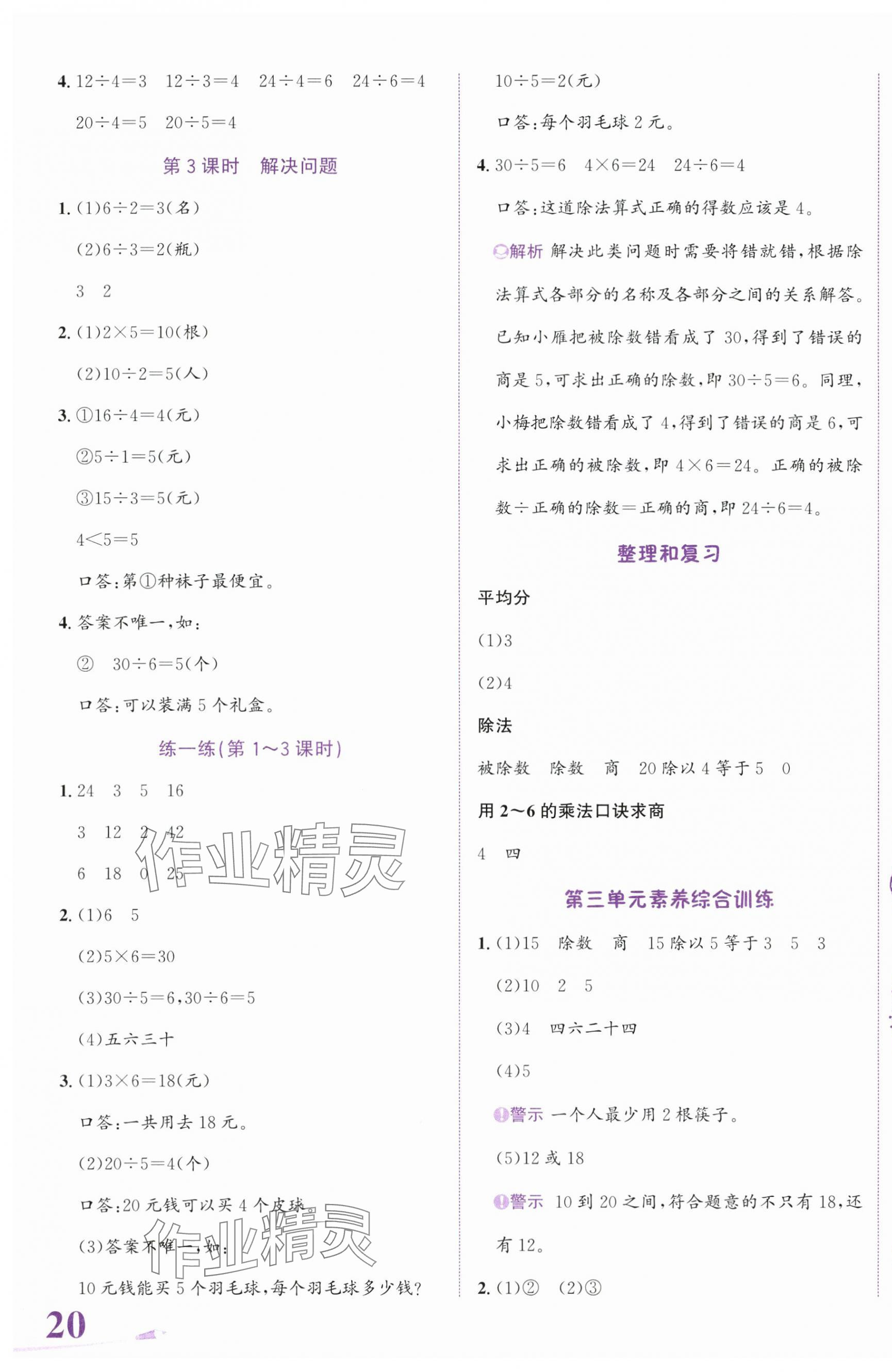 2025年奔跑吧少年二年级数学上册人教版&nbsp;第7页