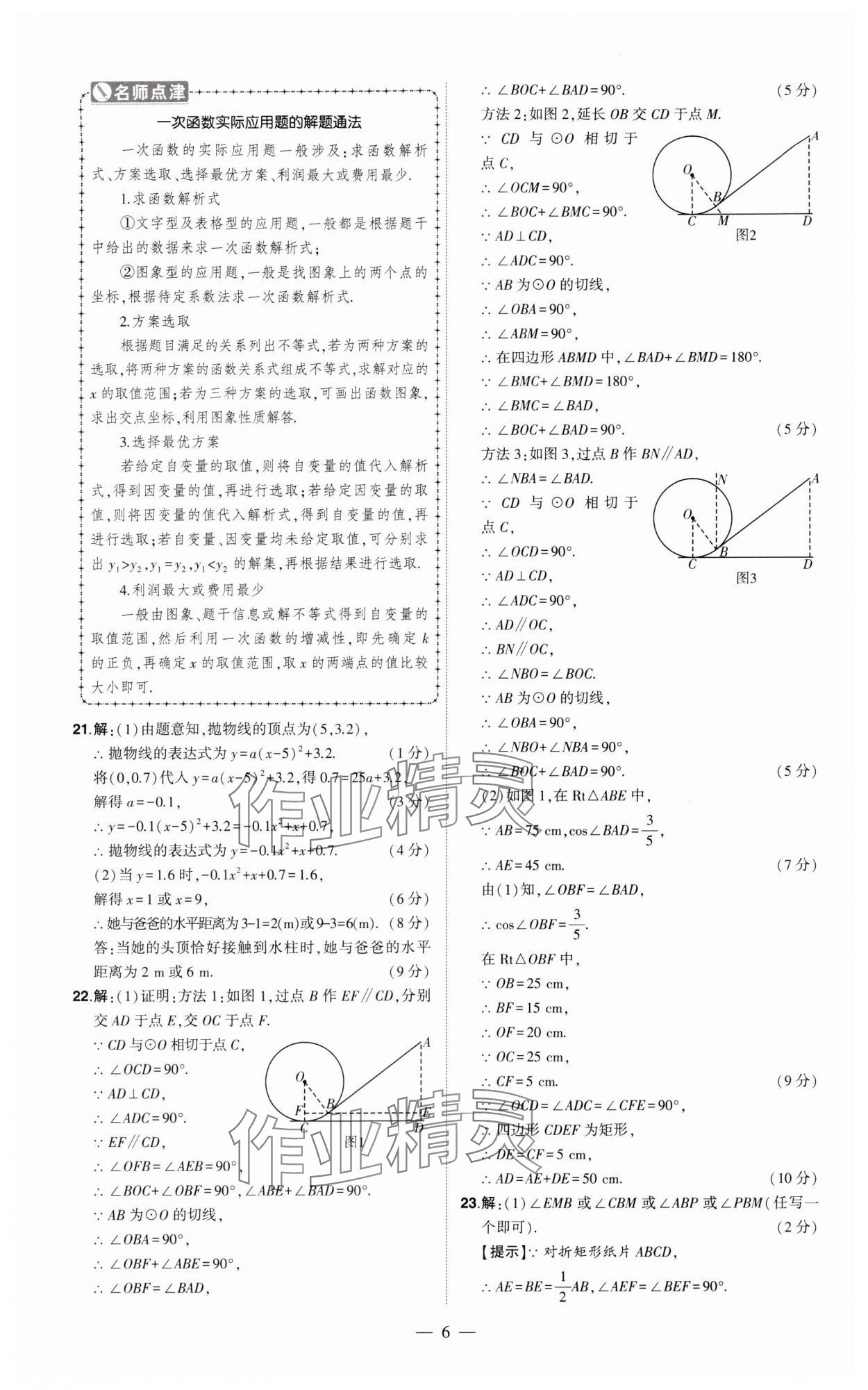 2024年優(yōu)學(xué)教育試題精編數(shù)學(xué) 參考答案第6頁(yè)