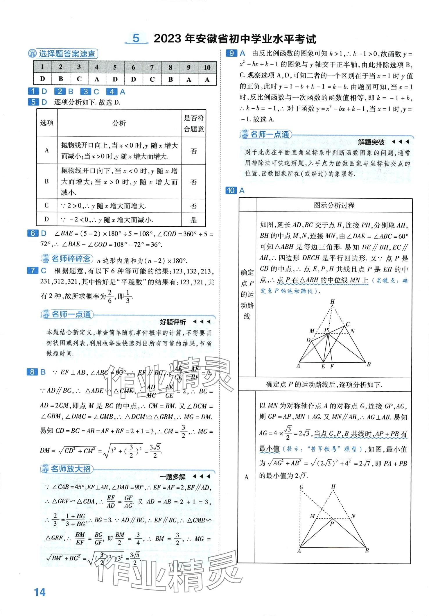 2024年金考卷中考试卷汇编45套数学 第16页