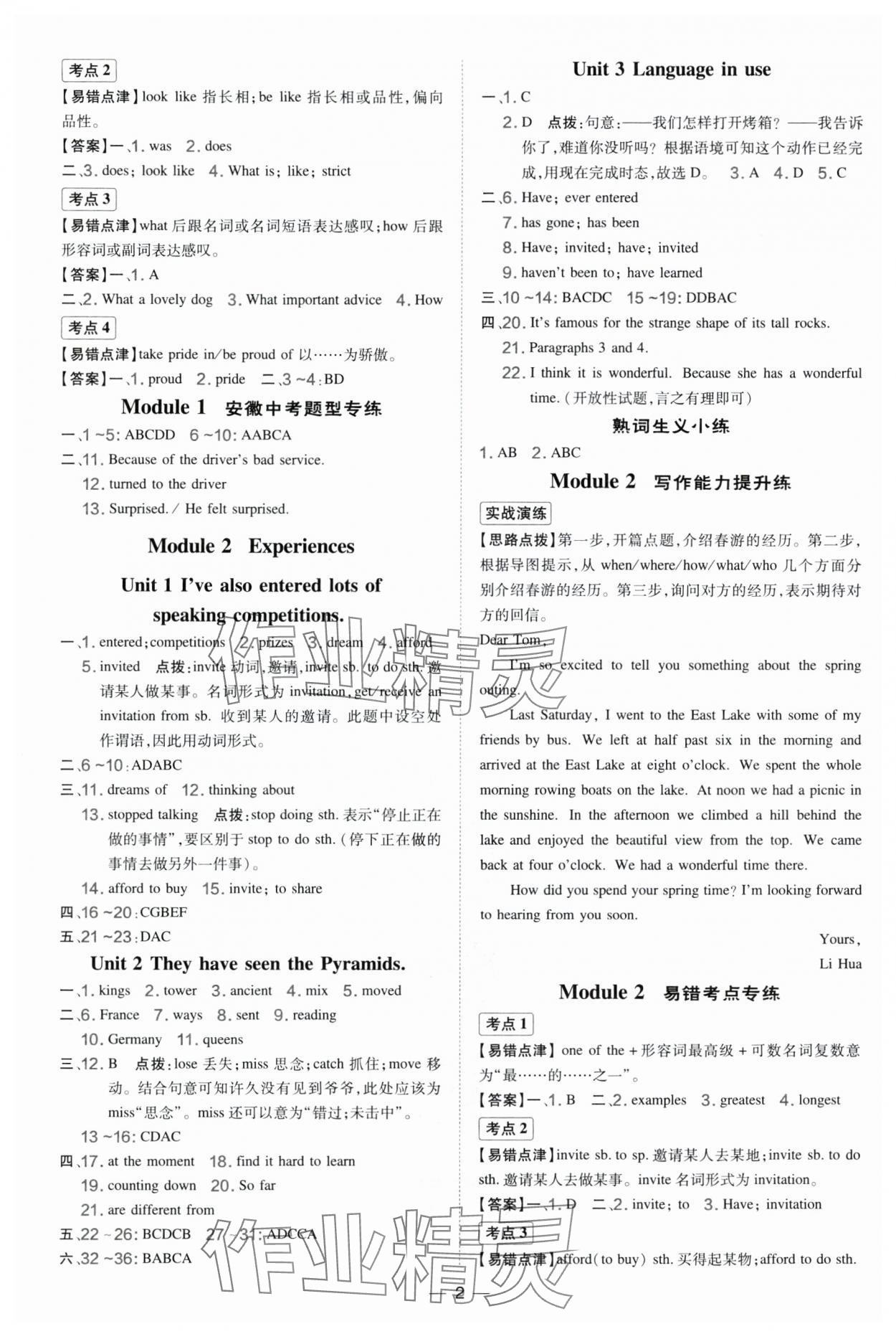 2025年点拨训练八年级英语下册外研版安徽专版 参考答案第2页