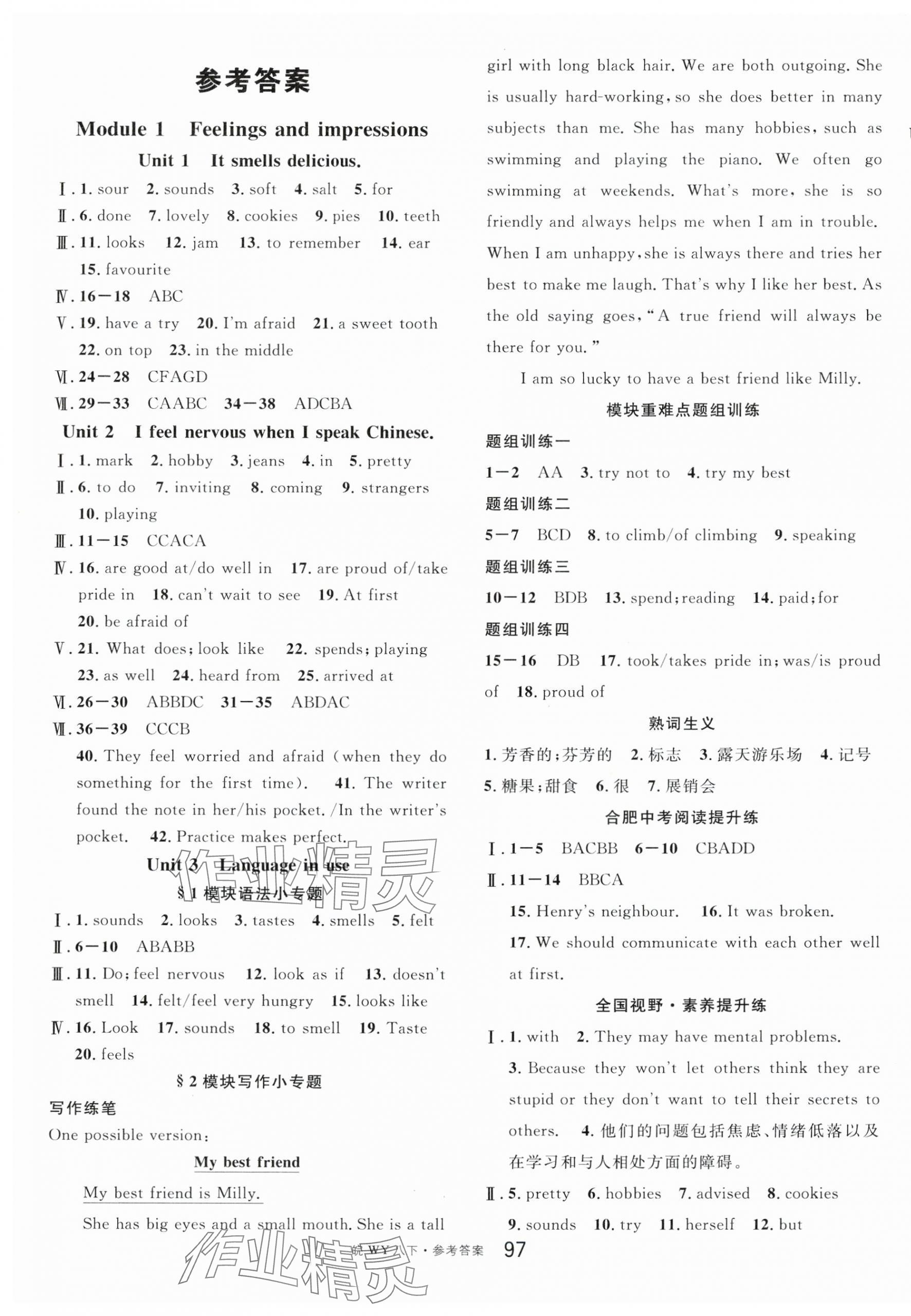 2025年名校課堂八年級英語下冊外研版1合肥專版 參考答案第1頁