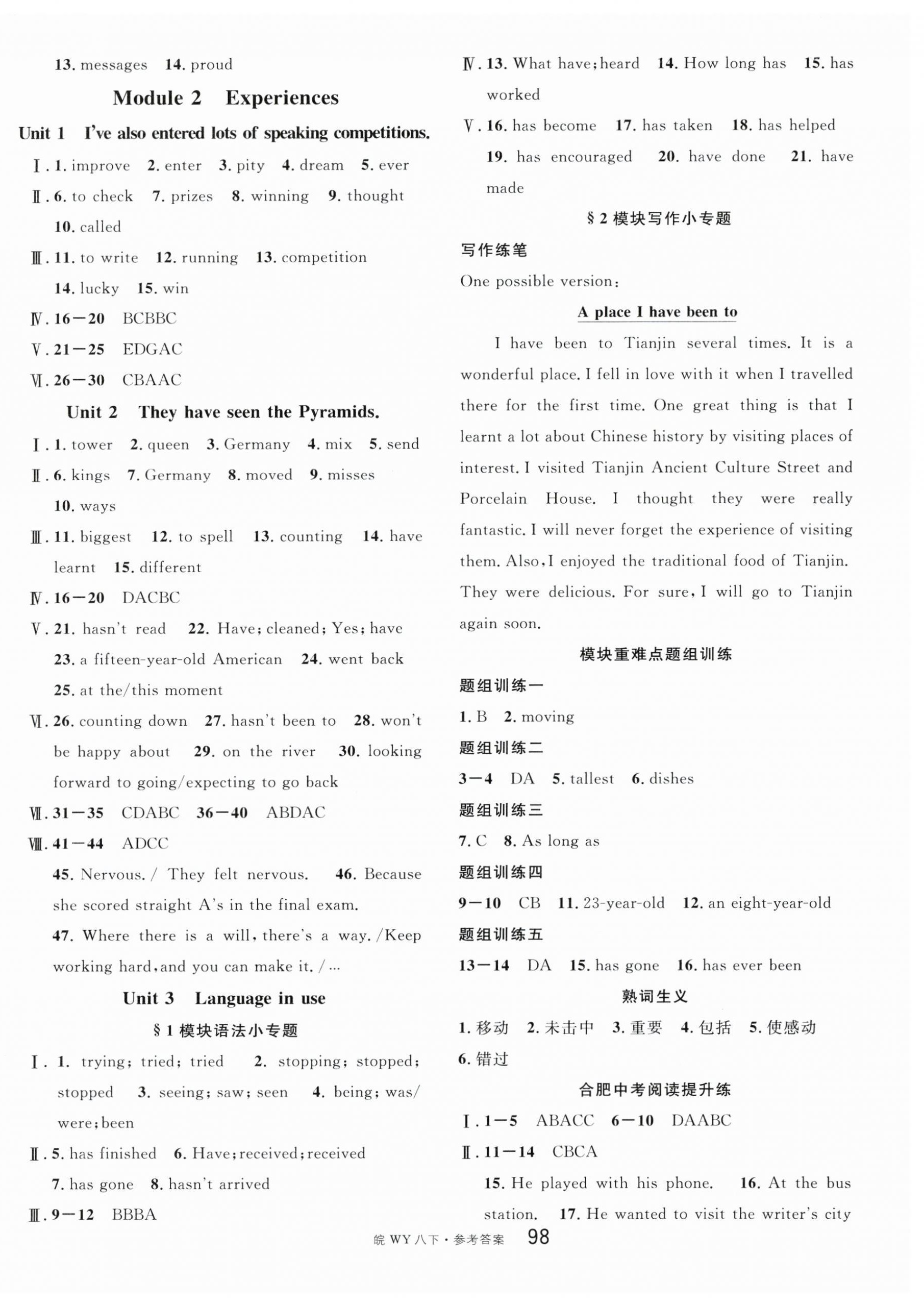 2025年名校課堂八年級英語下冊外研版1合肥專版 參考答案第2頁