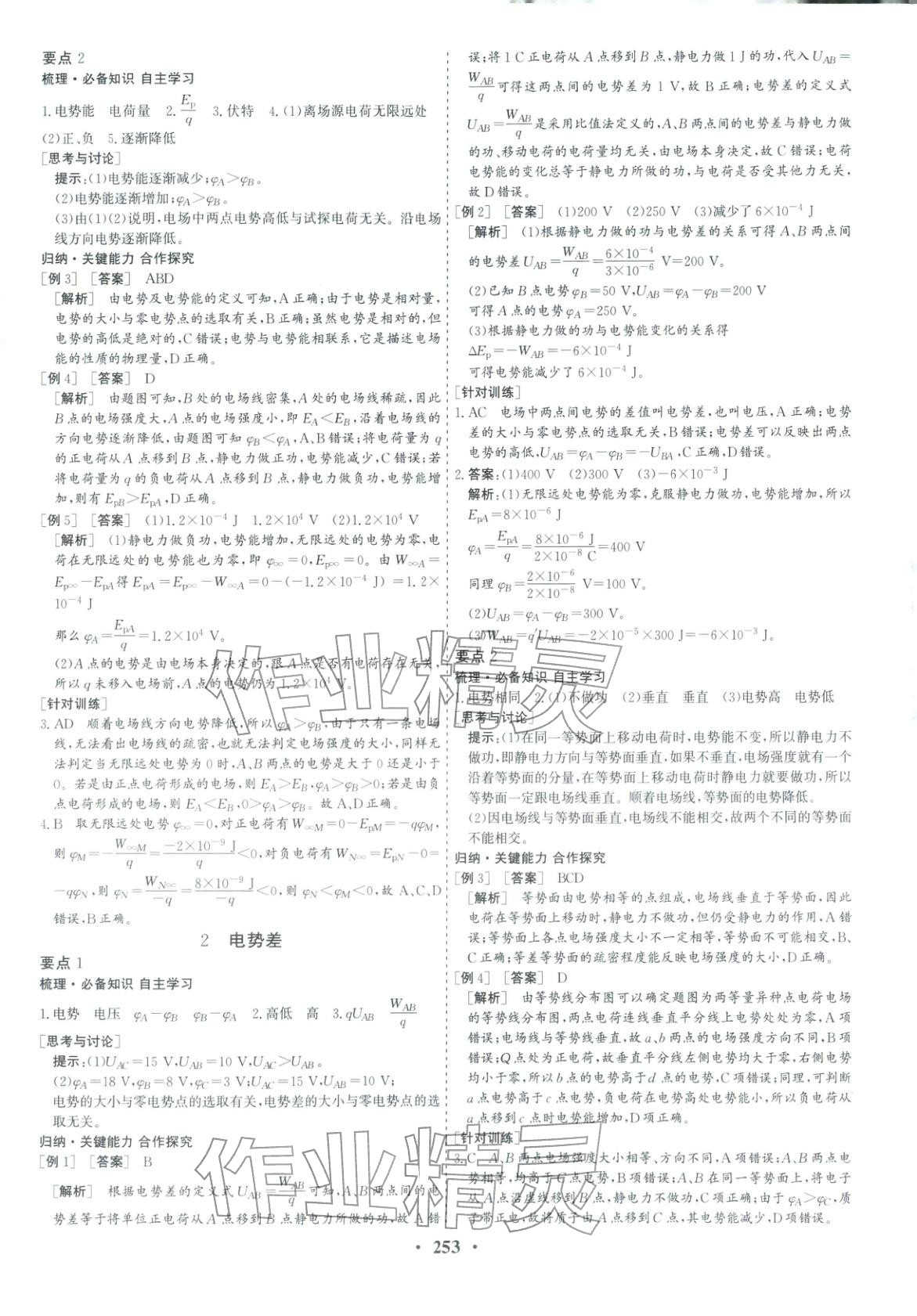 2025年优化探究同步导学案高中物理必修第三册人教版&nbsp;第7页