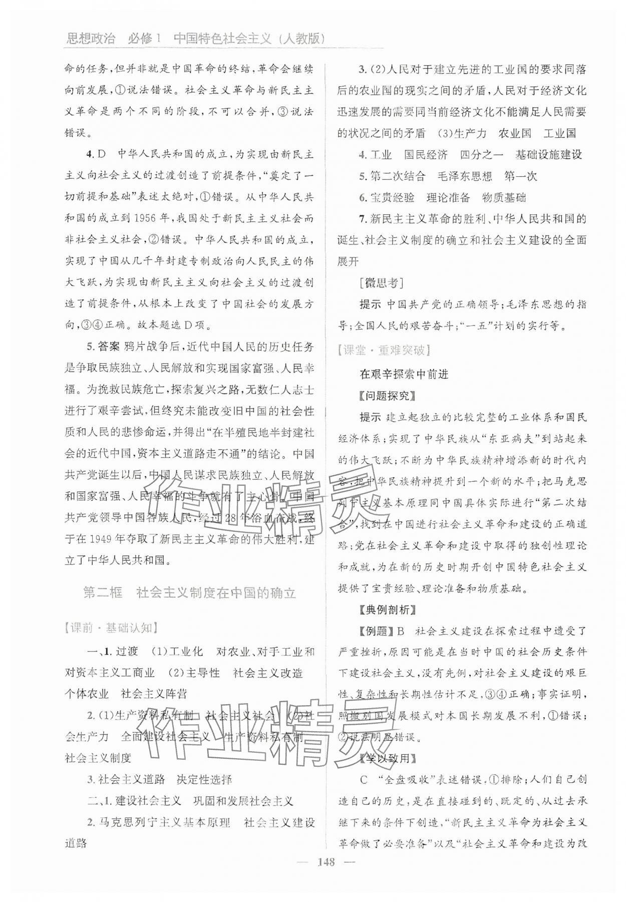 2024年優(yōu)佳學(xué)案思想政治必修1人教版 參考答案第6頁