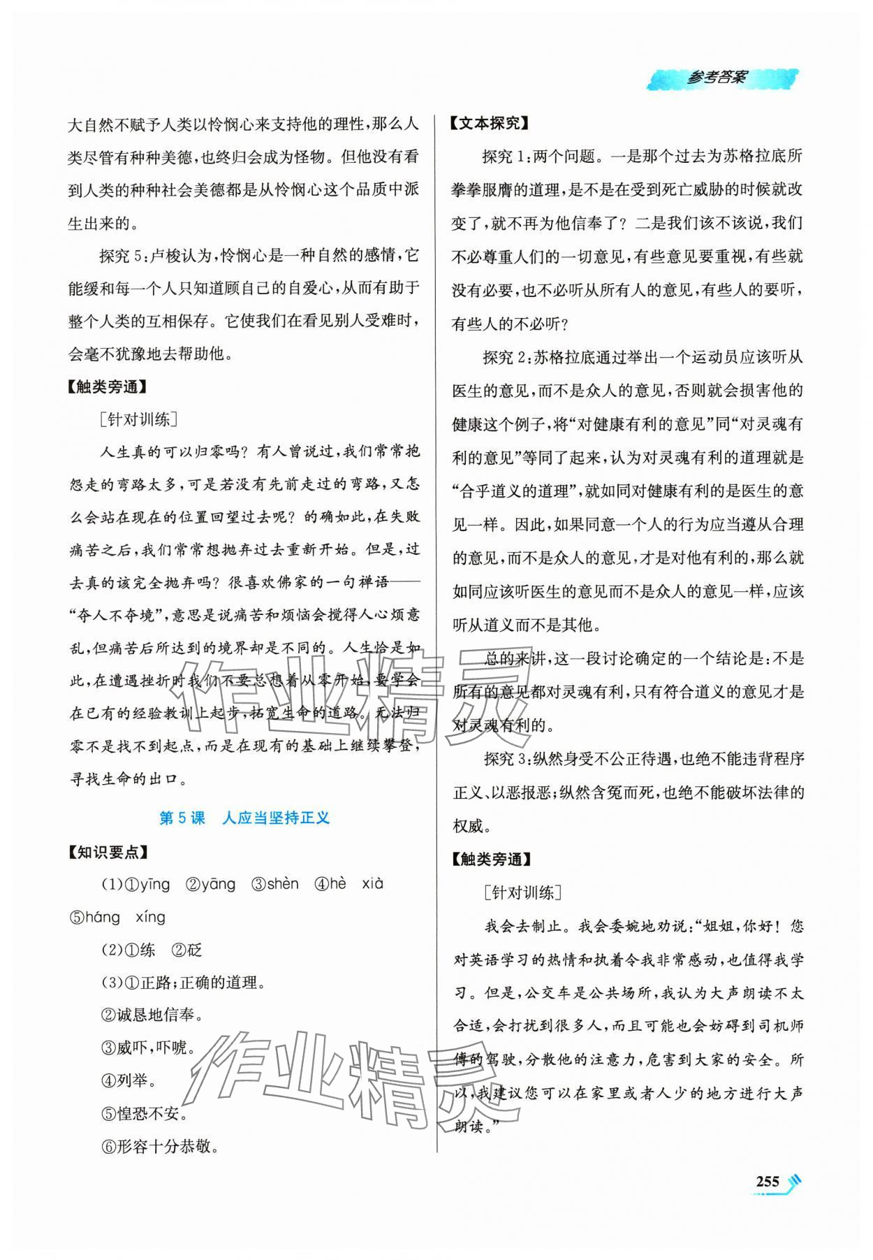 2024年課程標(biāo)準(zhǔn)同步導(dǎo)練高中語文選擇性必修中冊人教版 第7頁