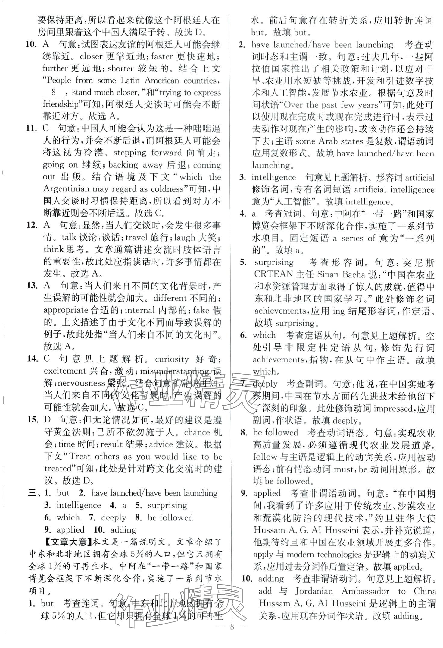2024年南通小題高中英語選擇性必修第三冊譯林版 第8頁