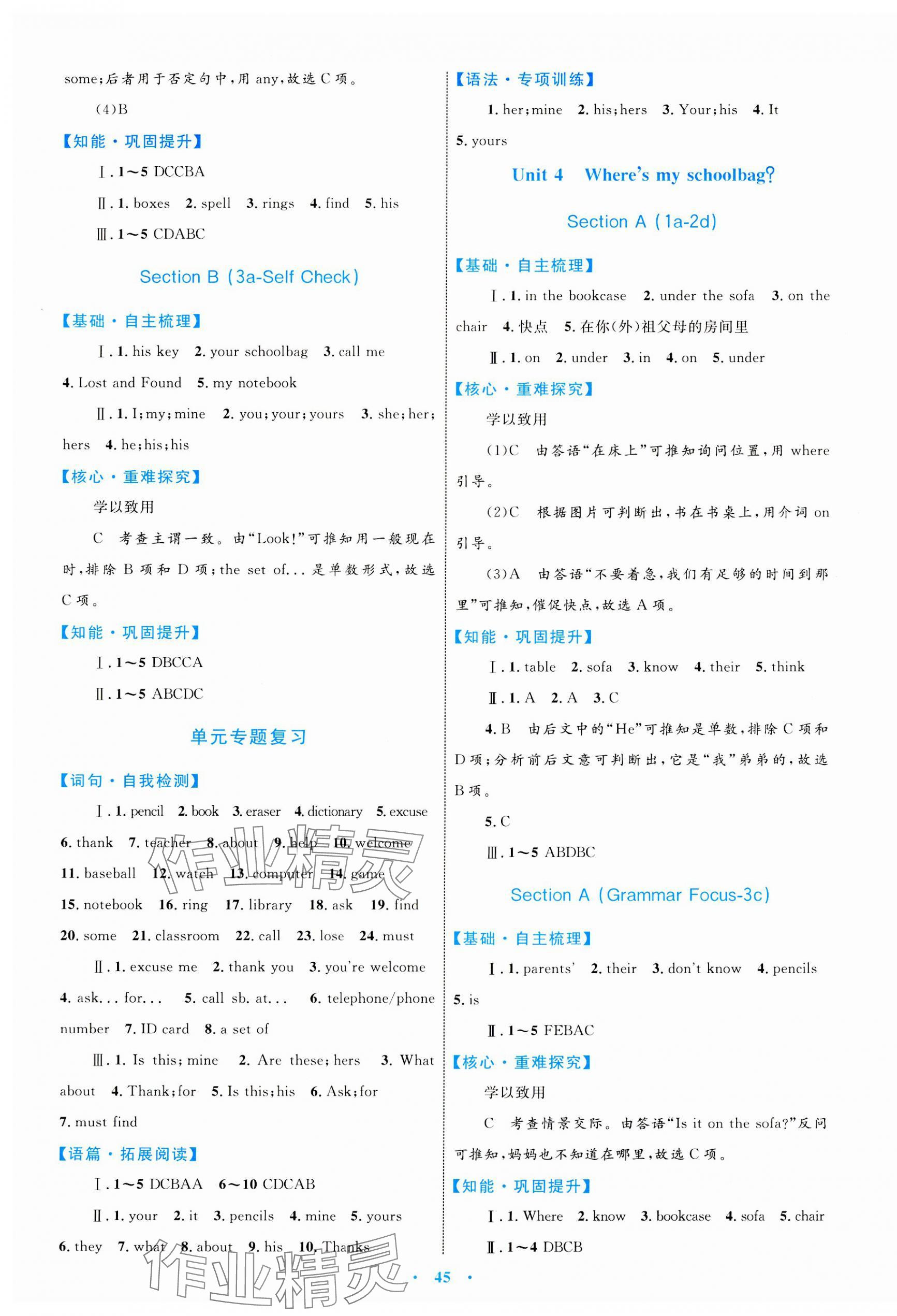 2023年同步學(xué)習(xí)目標(biāo)與檢測(cè)七年級(jí)英語(yǔ)上冊(cè)人教版 第5頁(yè)