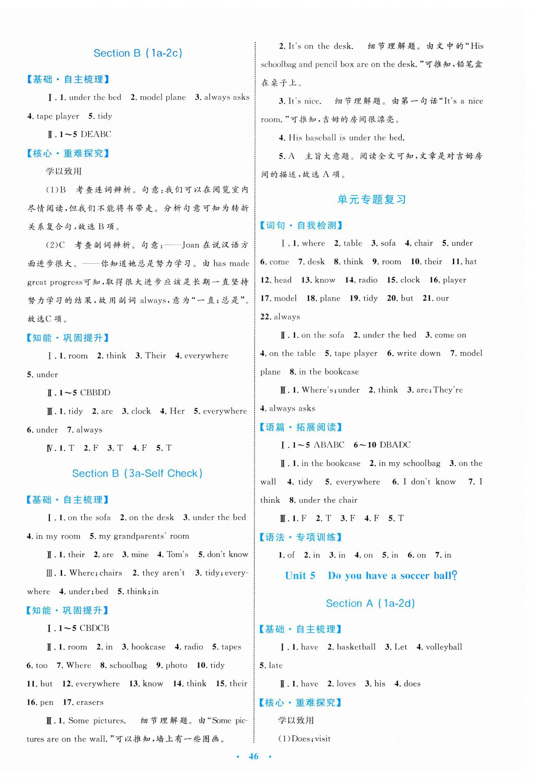 2023年同步學(xué)習(xí)目標(biāo)與檢測(cè)七年級(jí)英語(yǔ)上冊(cè)人教版 第6頁(yè)