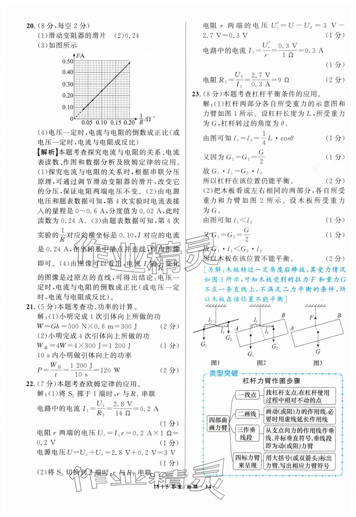 2025年中考試題精編安徽師范大學出版社物理人教版安徽專版 第14頁