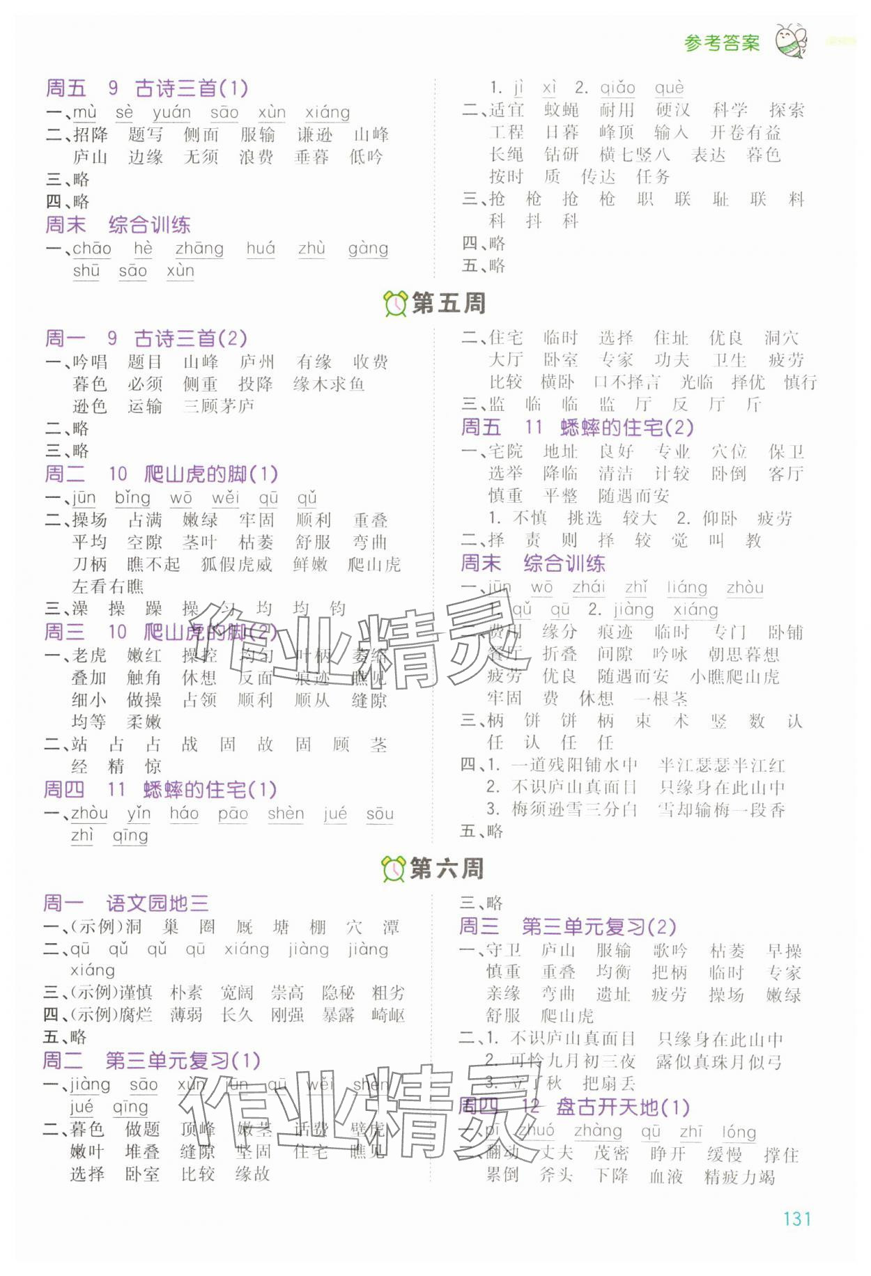 2024年智慧翔智慧默寫四年級語文上冊人教版 第3頁