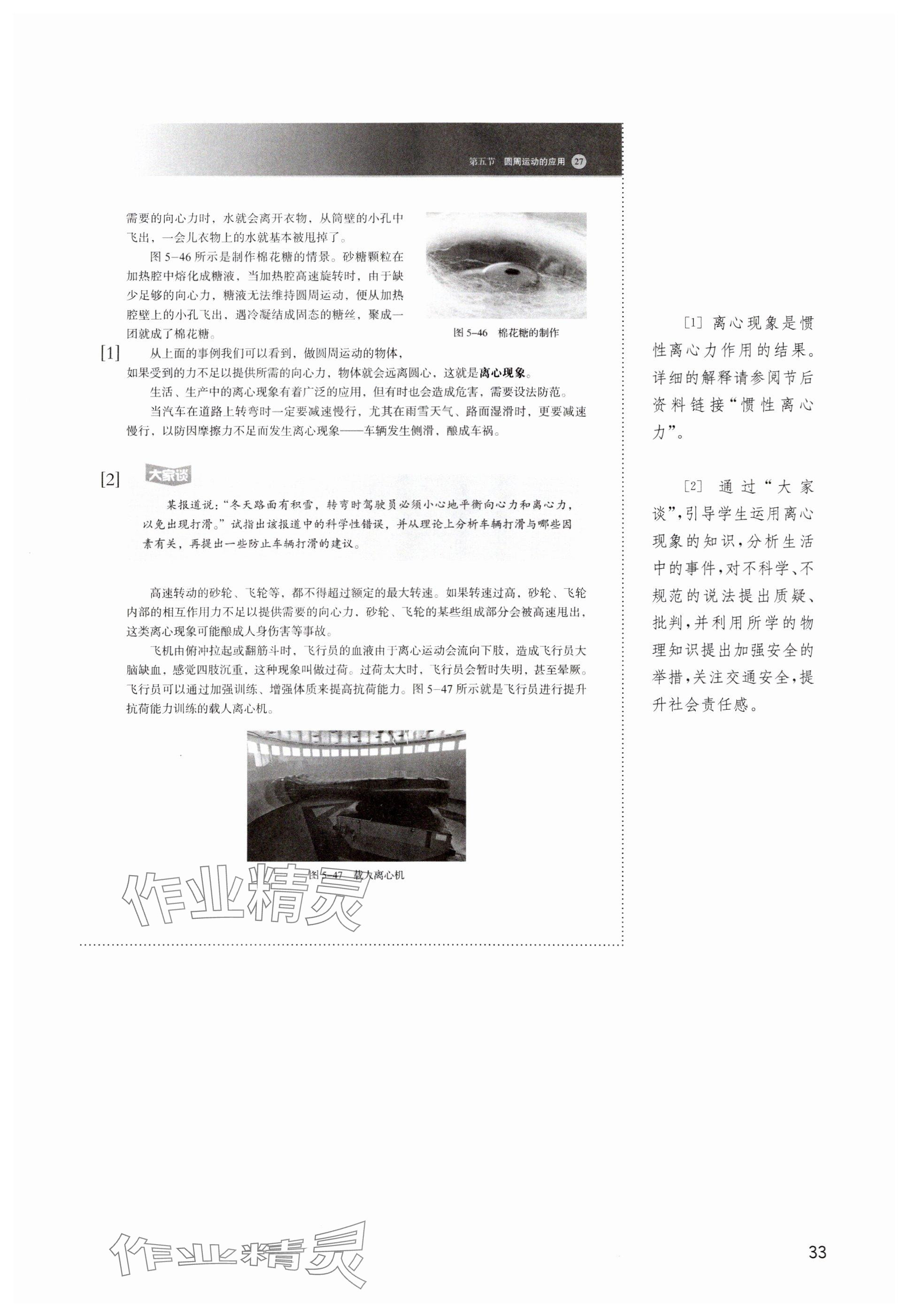 2025年教材课本高中物理必修第二册沪科版 参考答案第33页