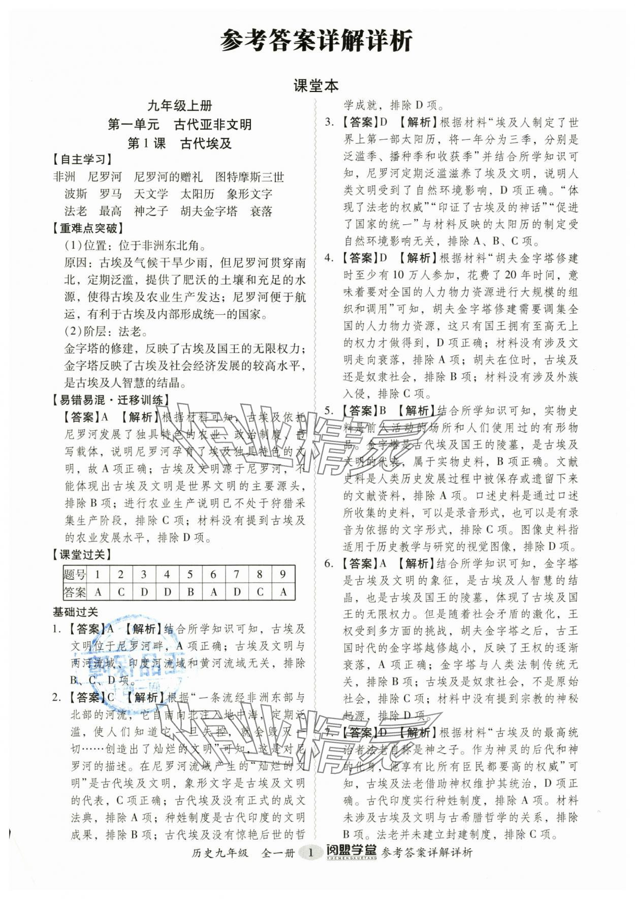 2024年分層導(dǎo)學(xué)案九年級(jí)歷史全一冊(cè)人教版廣東專(zhuān)版 第1頁(yè)